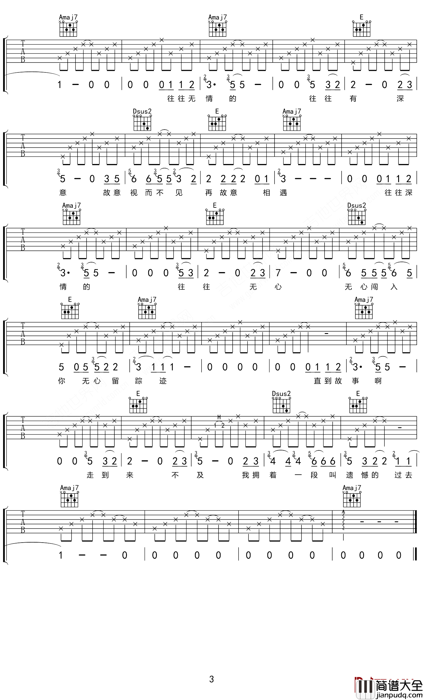 房东的猫_往往_吉他谱_弹唱谱_六线谱_指弹谱_A调指法_往往深情