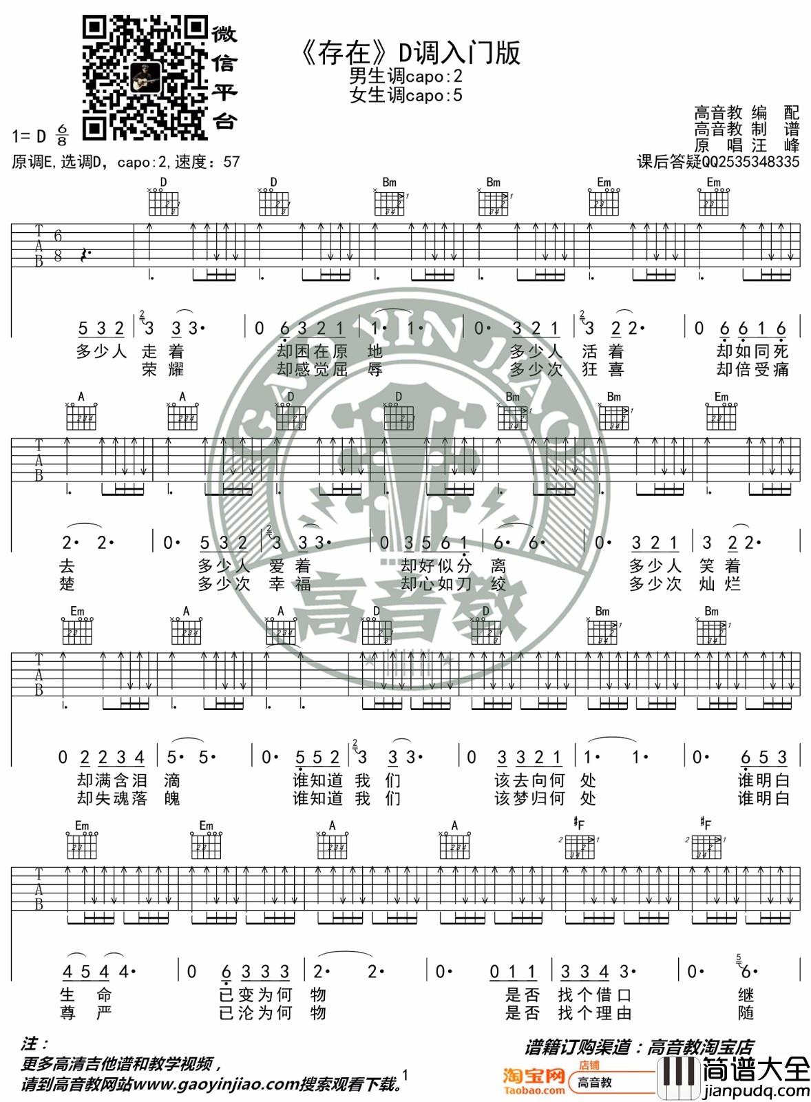 存在吉他谱_汪峰_D调指法扫弦版编配