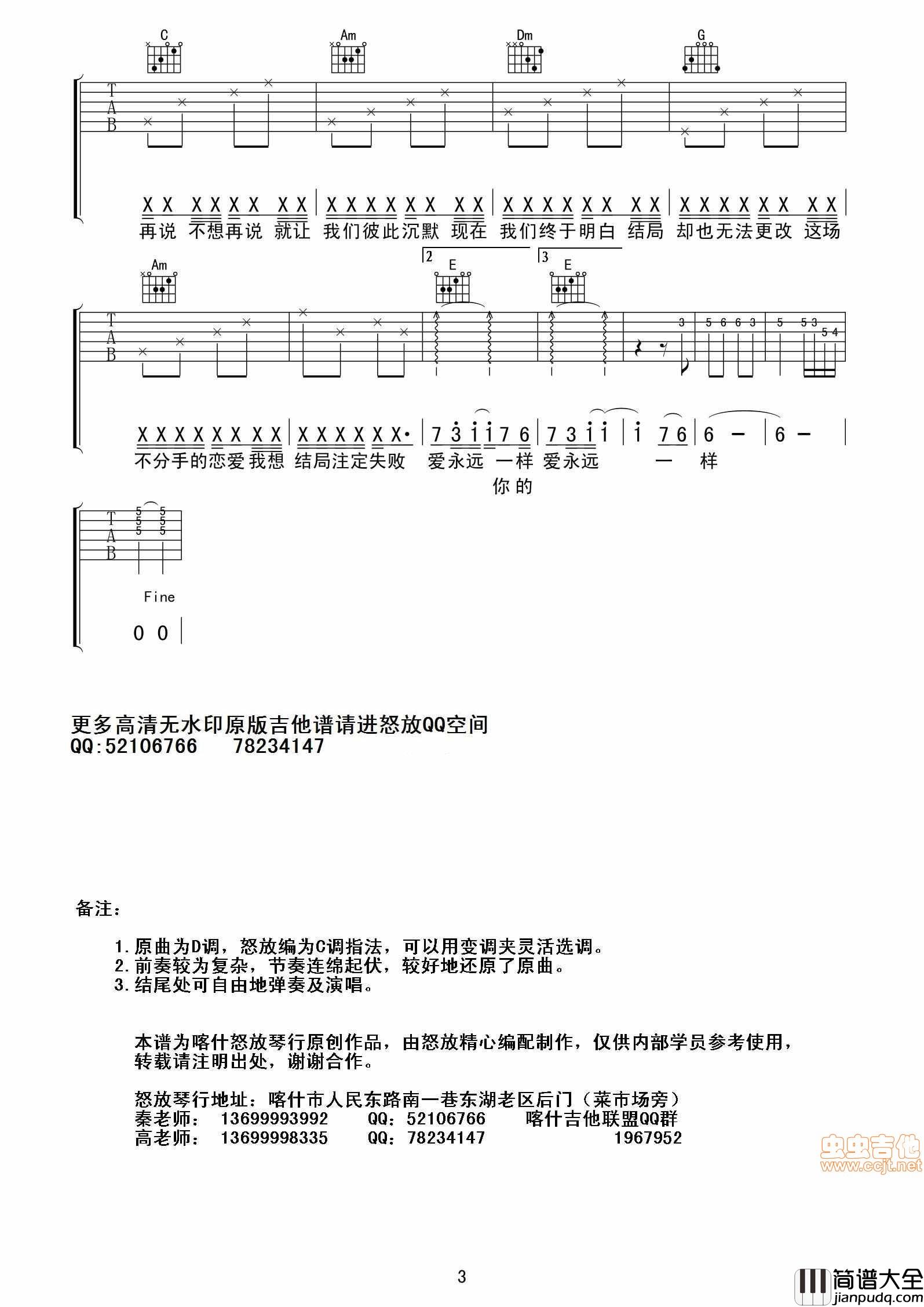 _不分手的恋爱__喀什怒放|吉他谱|图片谱|高清|汪苏泷