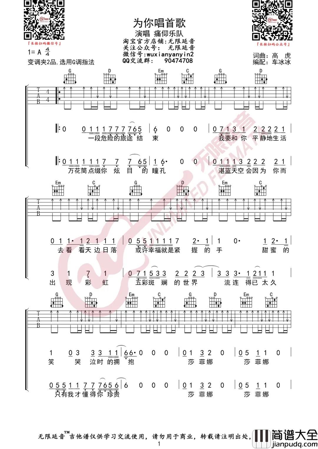为你唱首歌吉他谱_痛仰乐队_G调简单版