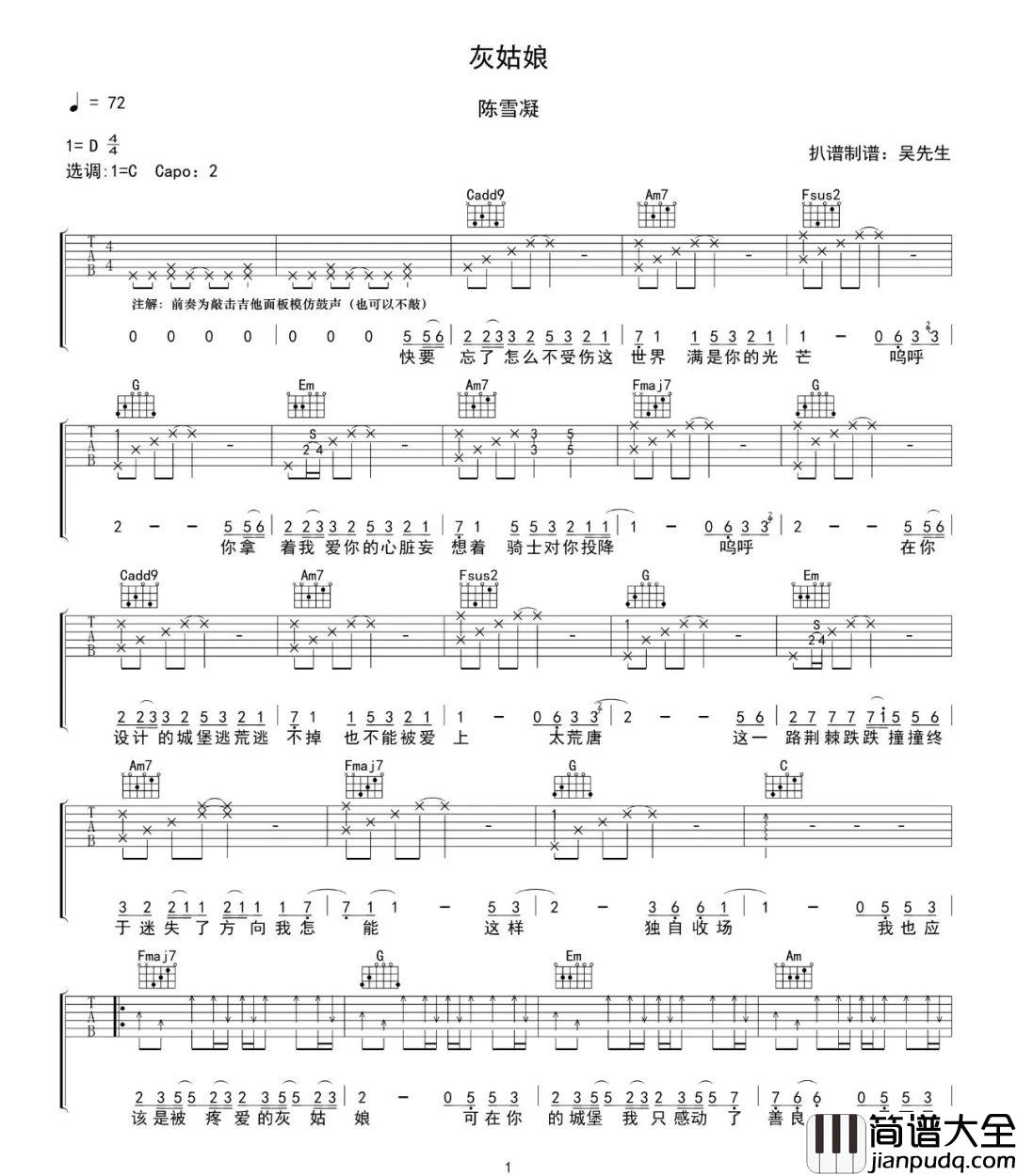 灰姑娘吉他谱_陈雪凝_C调指法编配