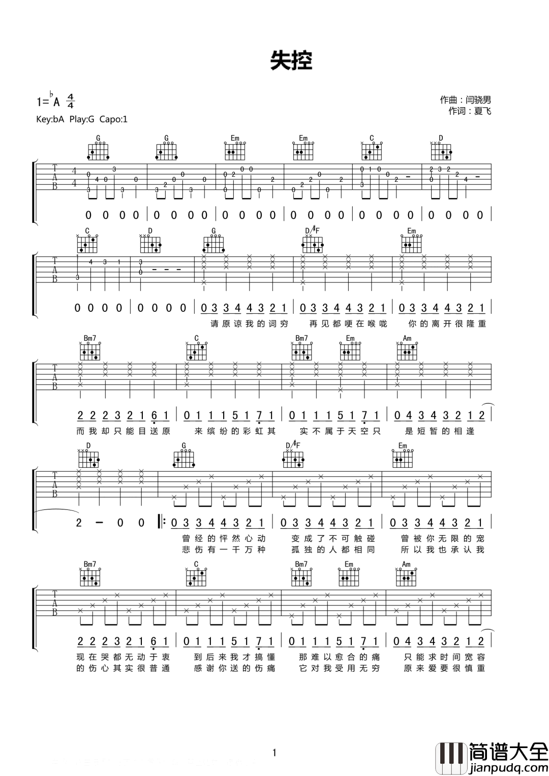 失控吉他谱_井迪儿_G调指法原版编配