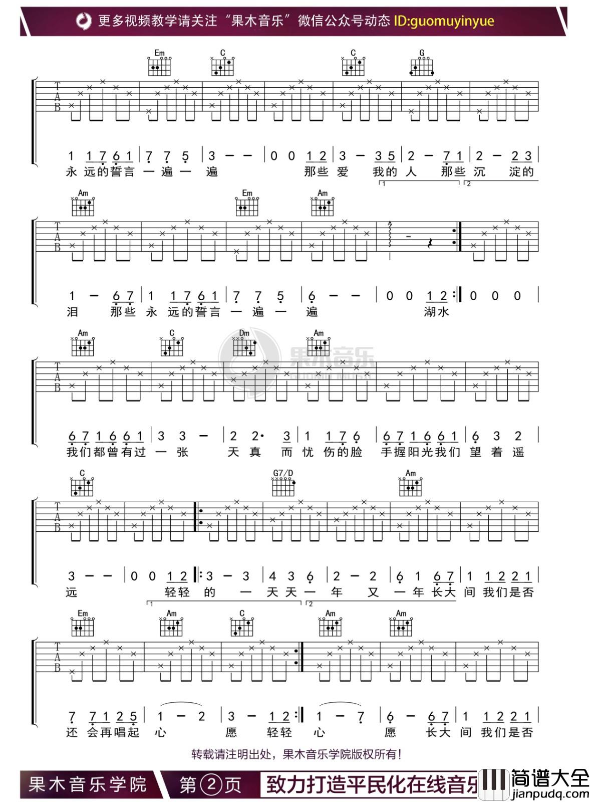 _心愿_吉他谱_四个女生_C调指法吉他弹唱谱