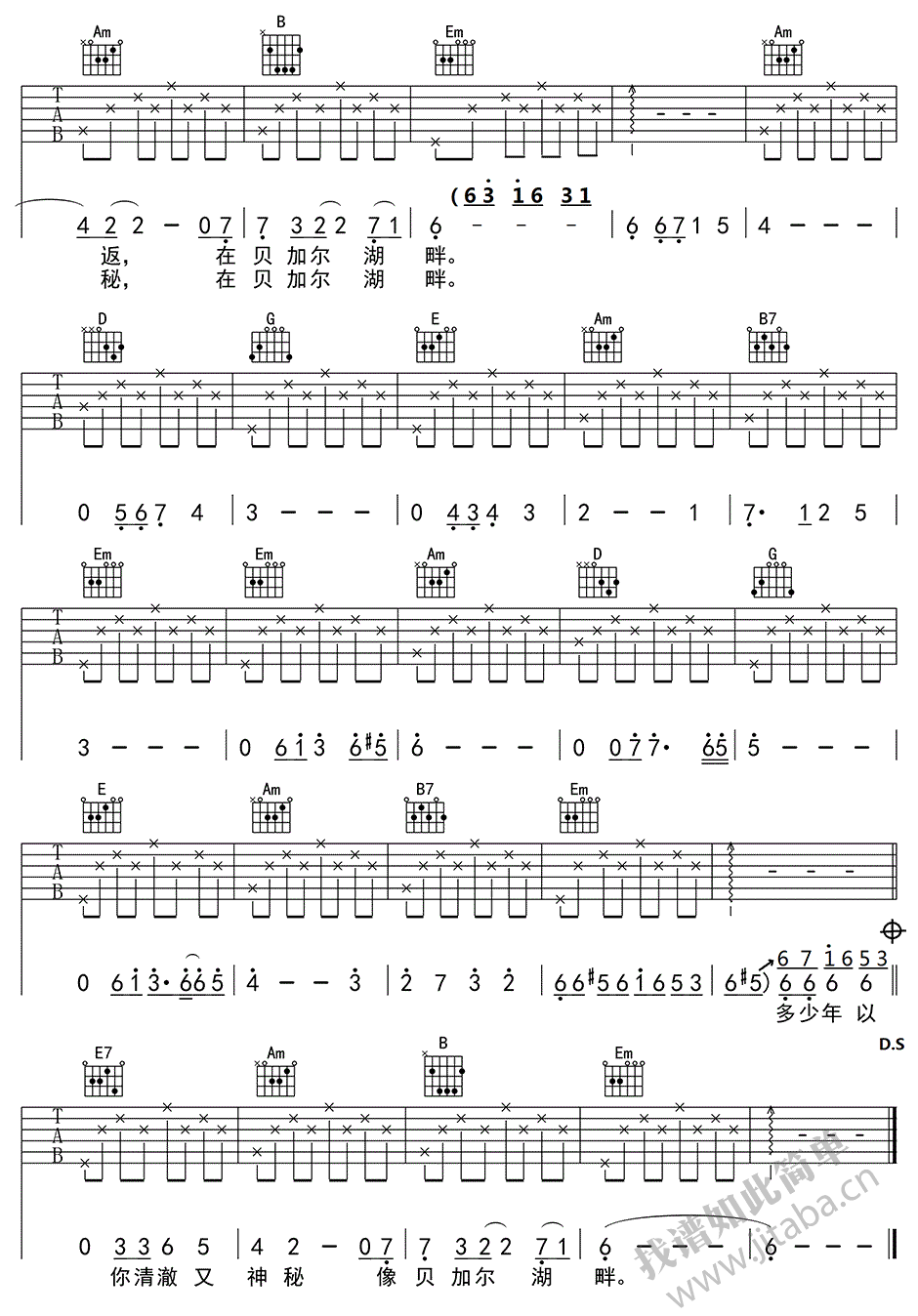 贝加尔湖畔吉他谱简单版_李健_弹唱六线谱