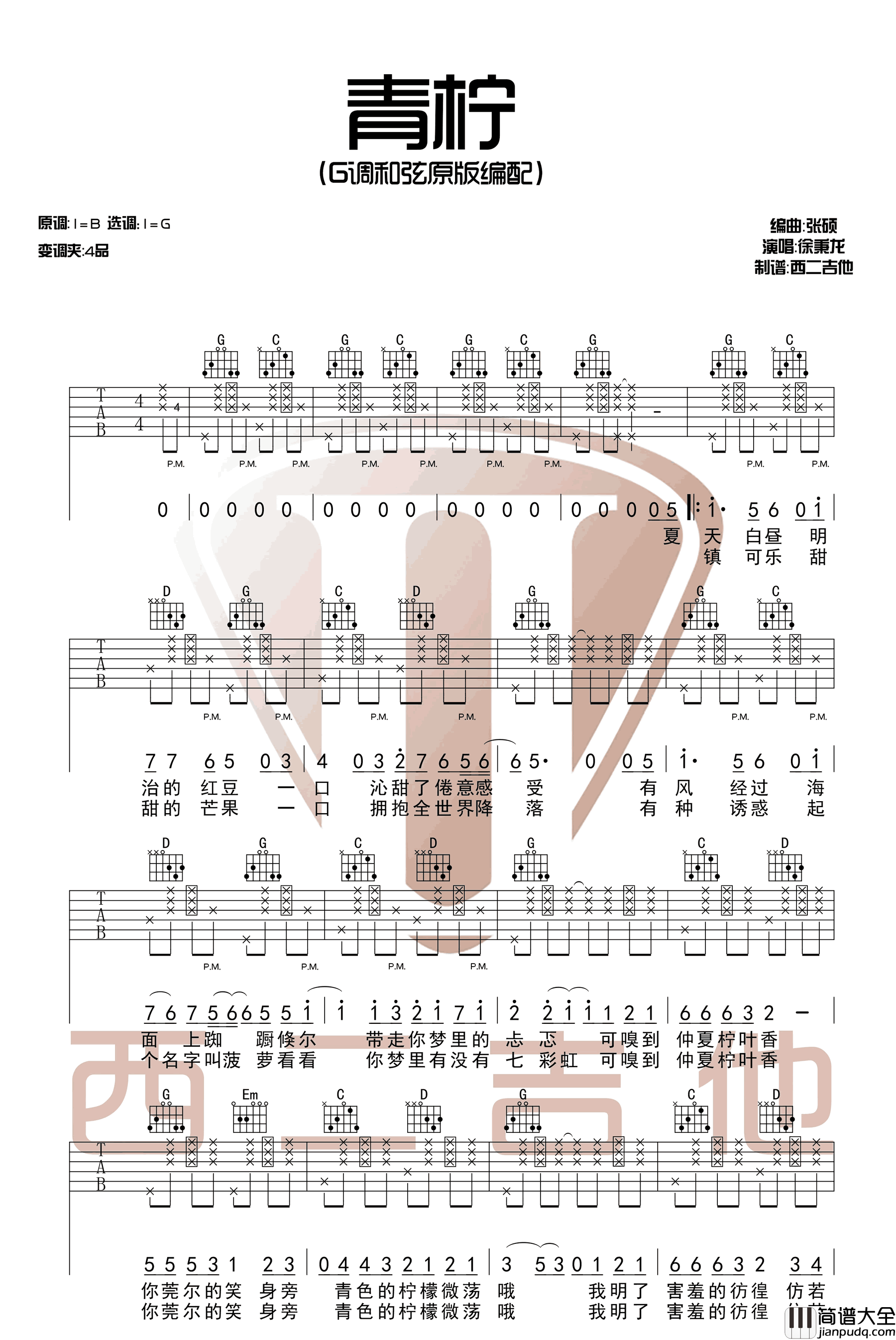 青柠_徐秉龙_G调原版编配_青柠六线谱高清版_吉他谱_徐秉龙、桃十五_吉他图片谱_高清