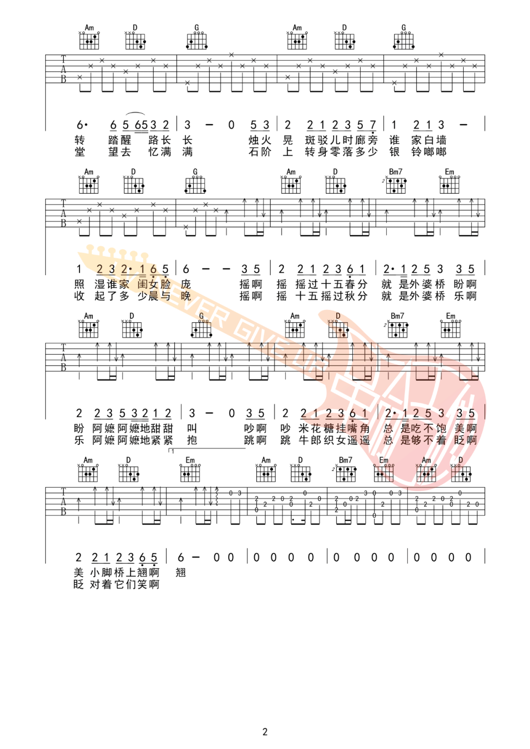 外婆桥吉他谱_任然_G调原版编配