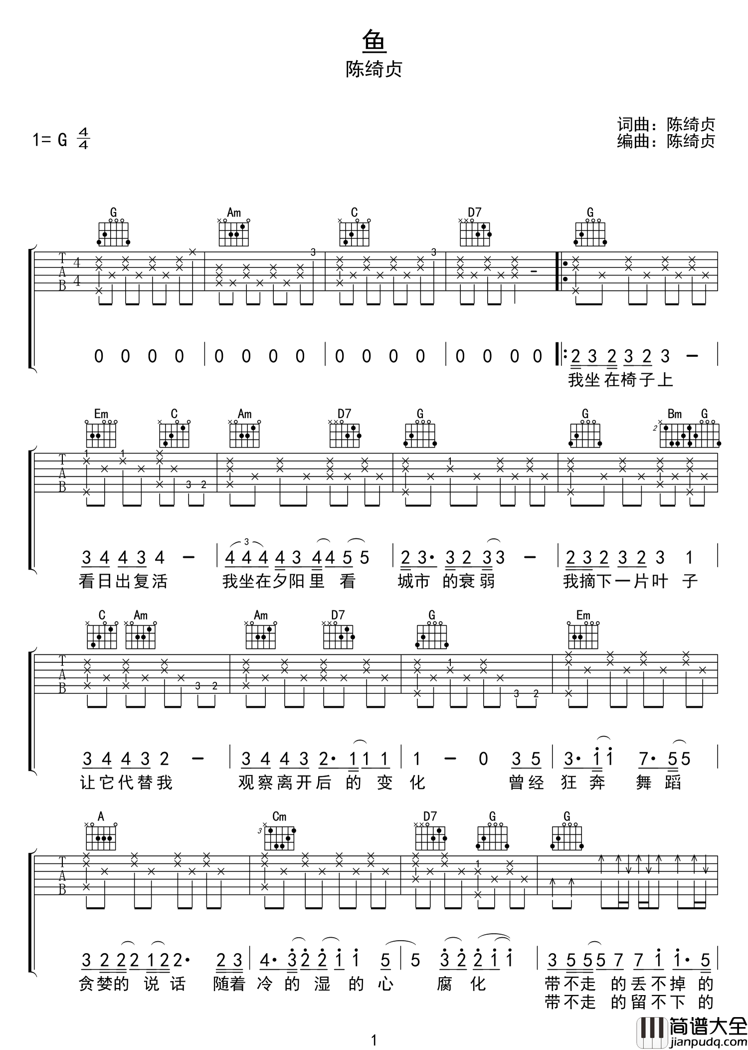 鱼吉他谱_陈绮贞__鱼_G调原版编配