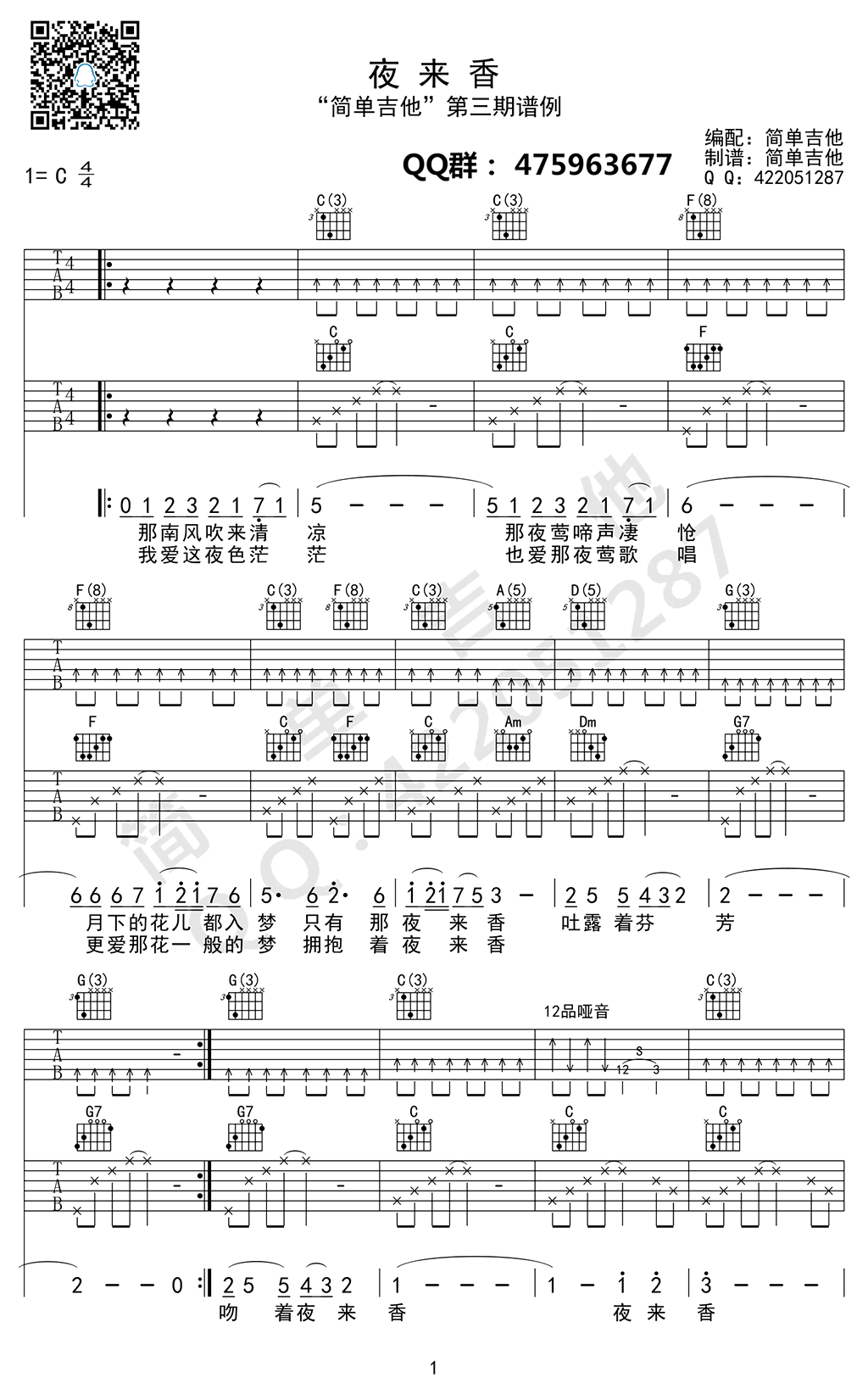 夜来香吉他谱_双吉他版本_邓丽君_C调六线谱