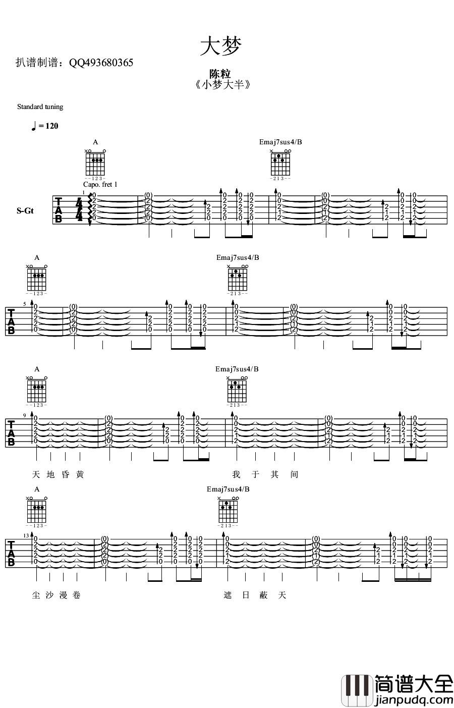 陈粒_大梦_吉他谱_大梦六线谱_弹唱谱高清版