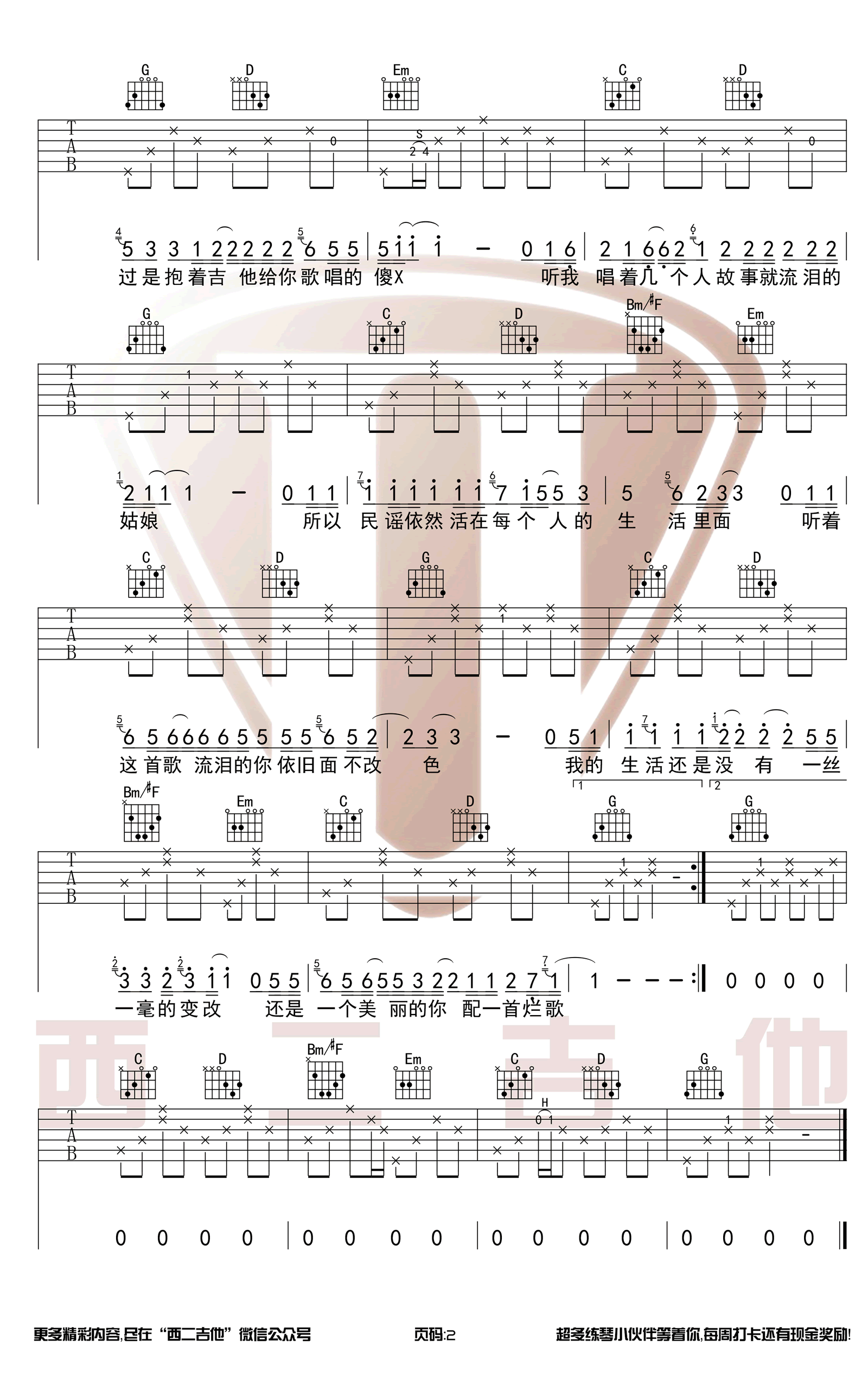 我们的世界很民谣吉他谱_赵明_原版伴奏_图片谱
