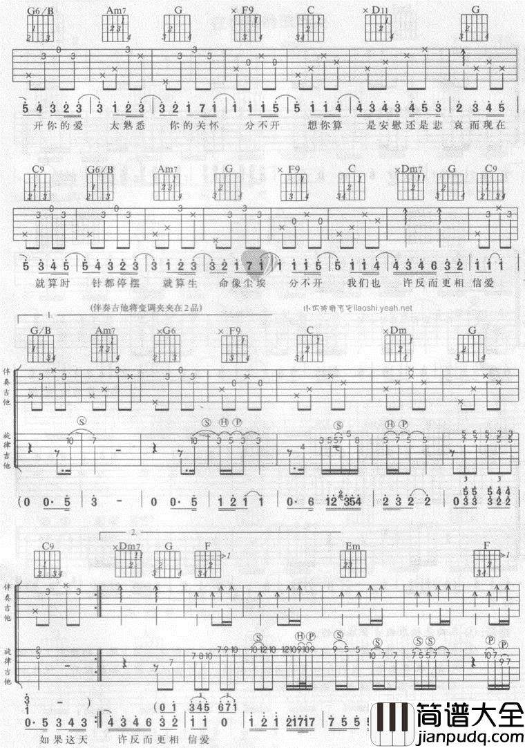 忽然之间1|吉他谱|图片谱|高清|莫文蔚