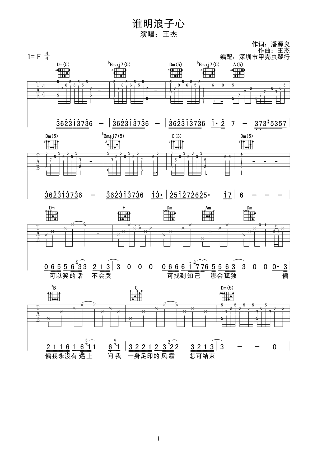 谁明浪子心吉他谱_王杰_F调指法原版编配