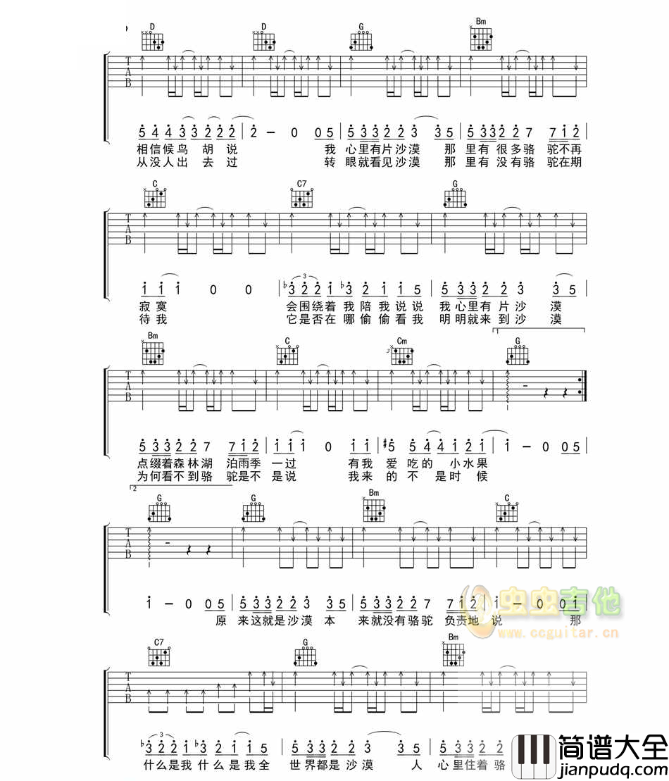 骆驼_薜之谦_图片谱标准版_吉他谱_薛之谦_吉他图片谱_高清