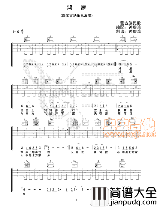 鸿雁|吉他谱|图片谱|高清|云杰