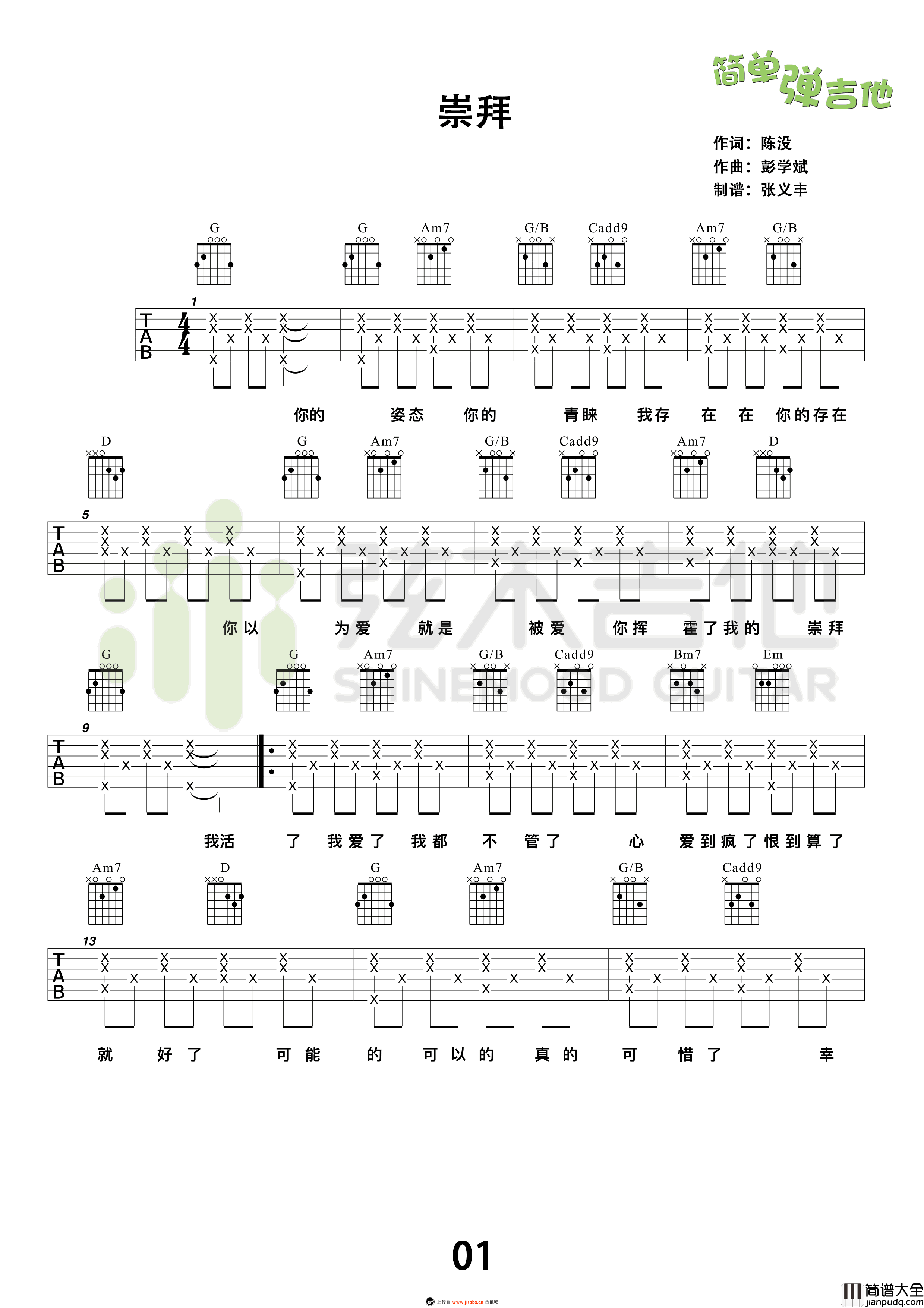梁静茹_崇拜_吉他谱_简单版_弹唱教学视频