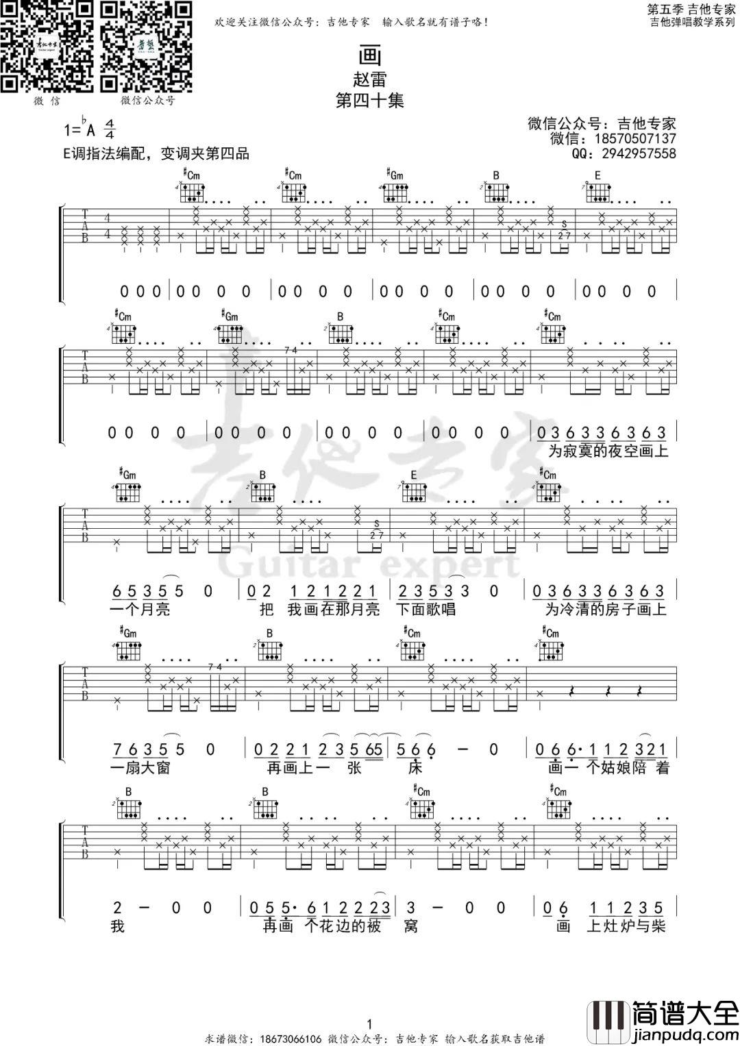 画吉他谱_赵雷_E调指法原版编配