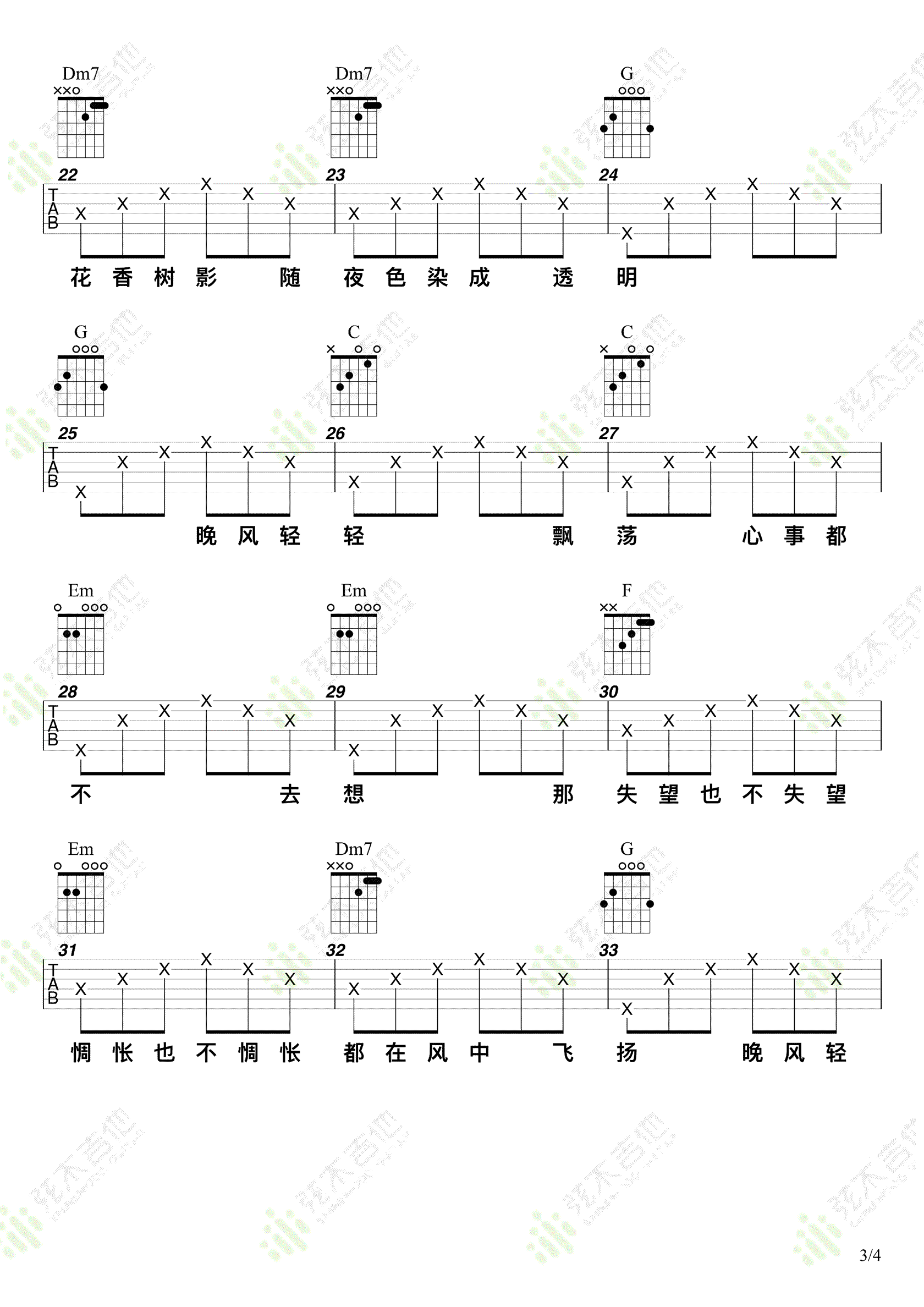 陈婧霏_晚风_吉他谱_C调_弹唱六线谱