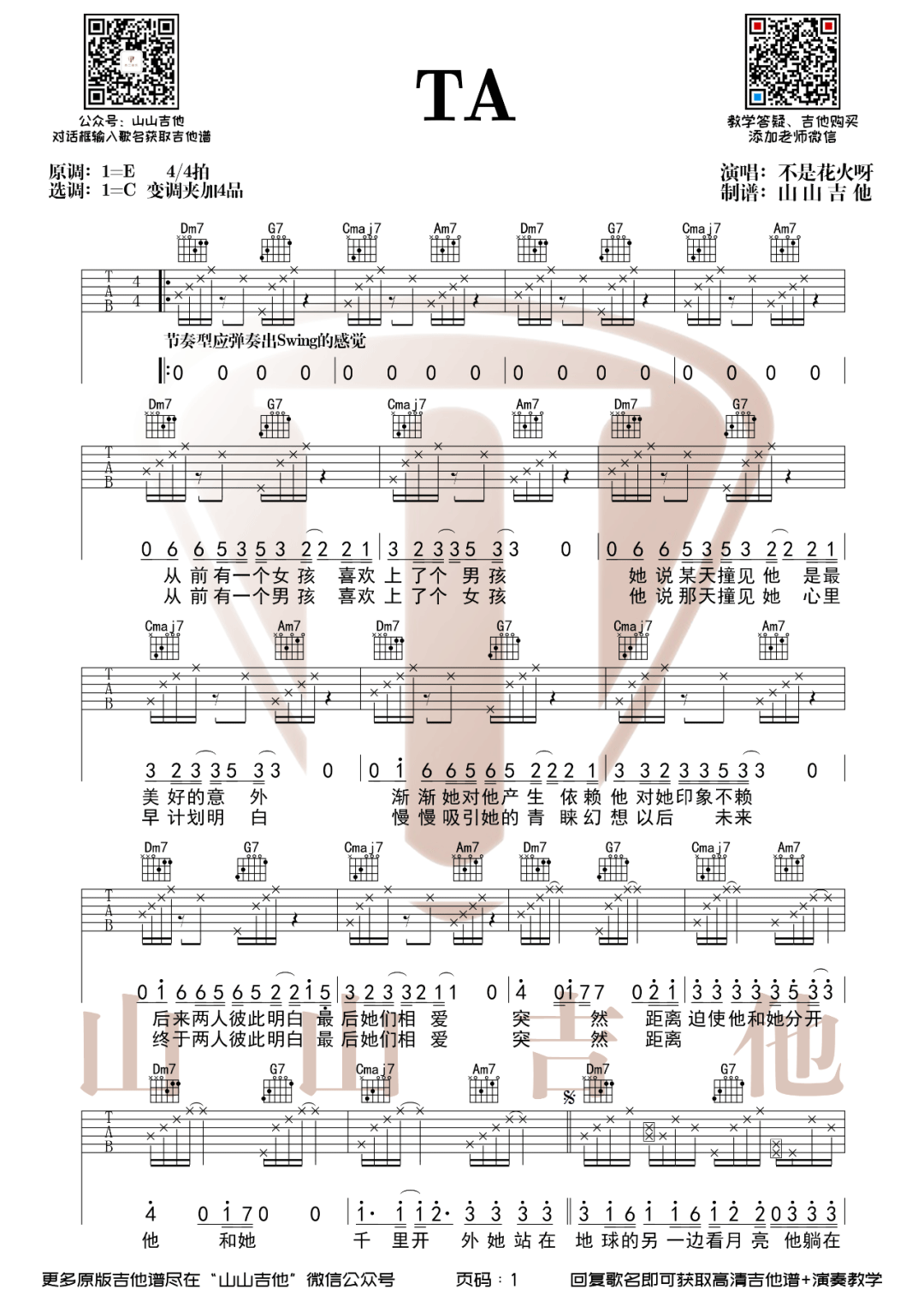 TA吉他谱_不是花火呀_C调指法原版编配