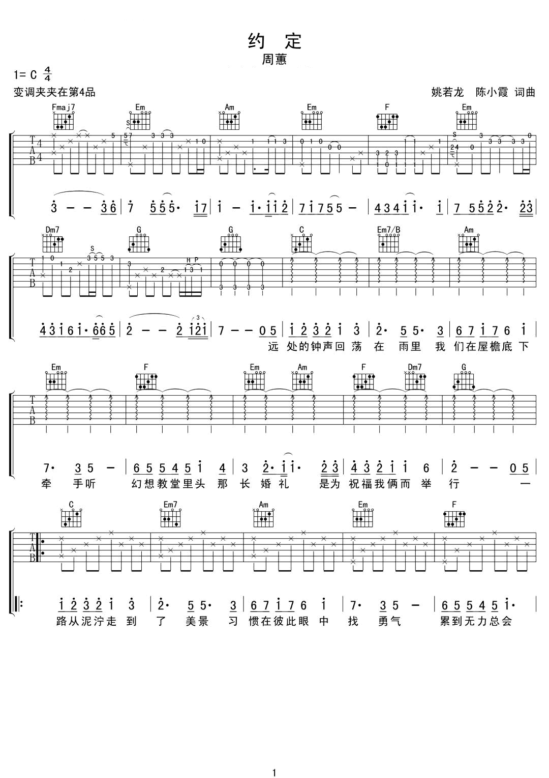 约定吉他谱_周蕙_C调指法原版编配