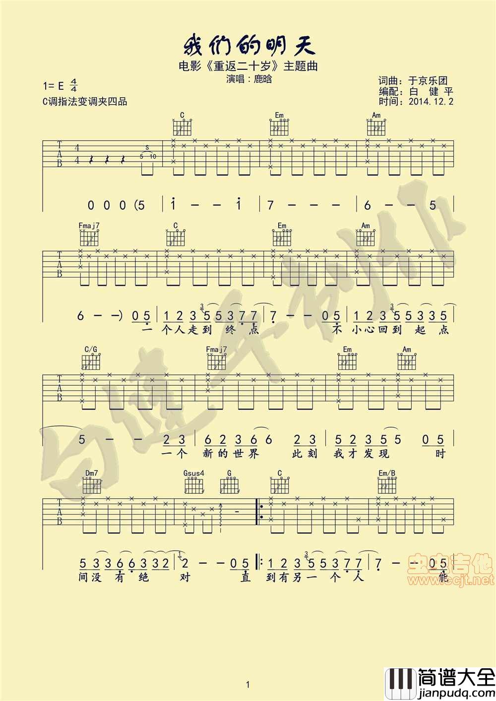 我们的明天_电影_重返20岁_主题曲|白健平编配|吉他谱|图片谱|高清|重返20岁