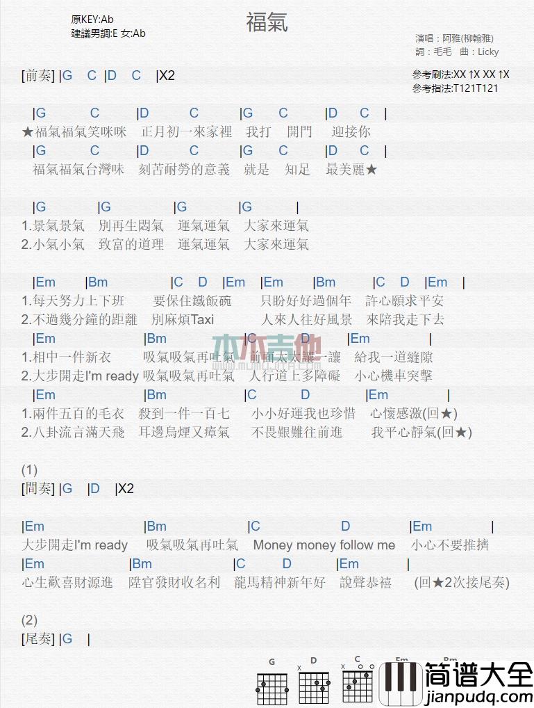 福气.png 阿雅_福气_吉他谱_Guitar_Music_Score