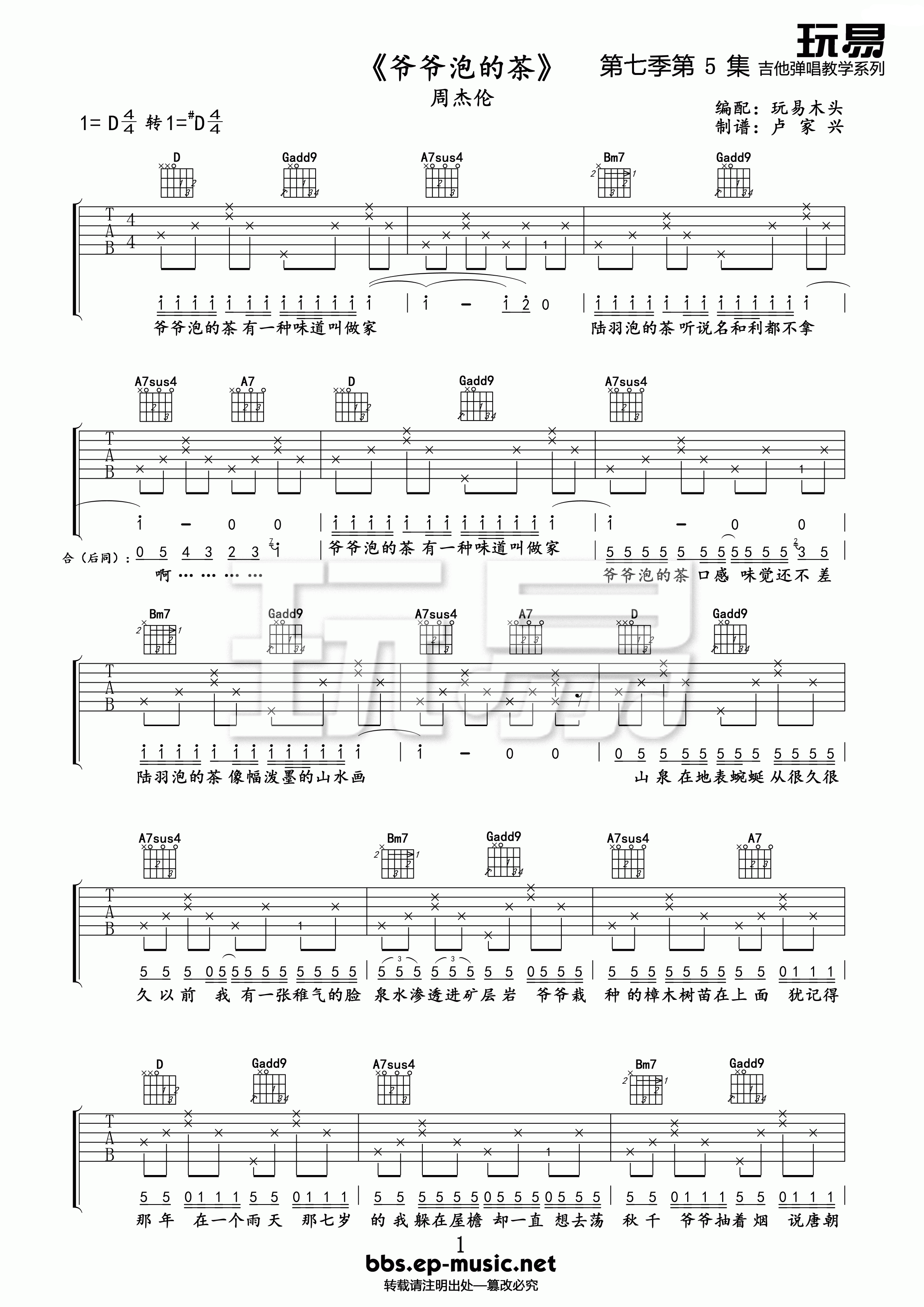 爷爷泡的茶吉他谱_周杰伦_D调原版编配