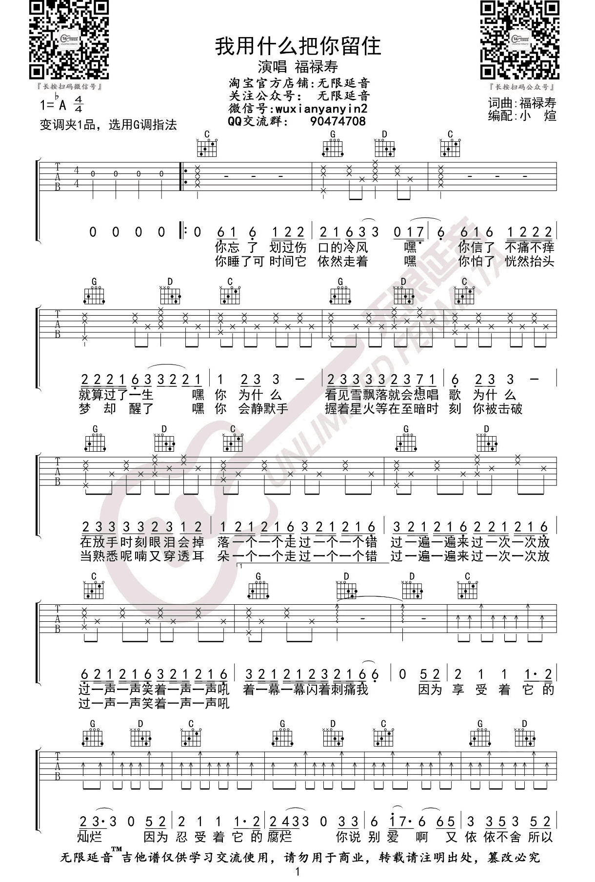 _我用什么把你留住_吉他谱_福禄寿_G调弹唱六线谱_高清图片谱