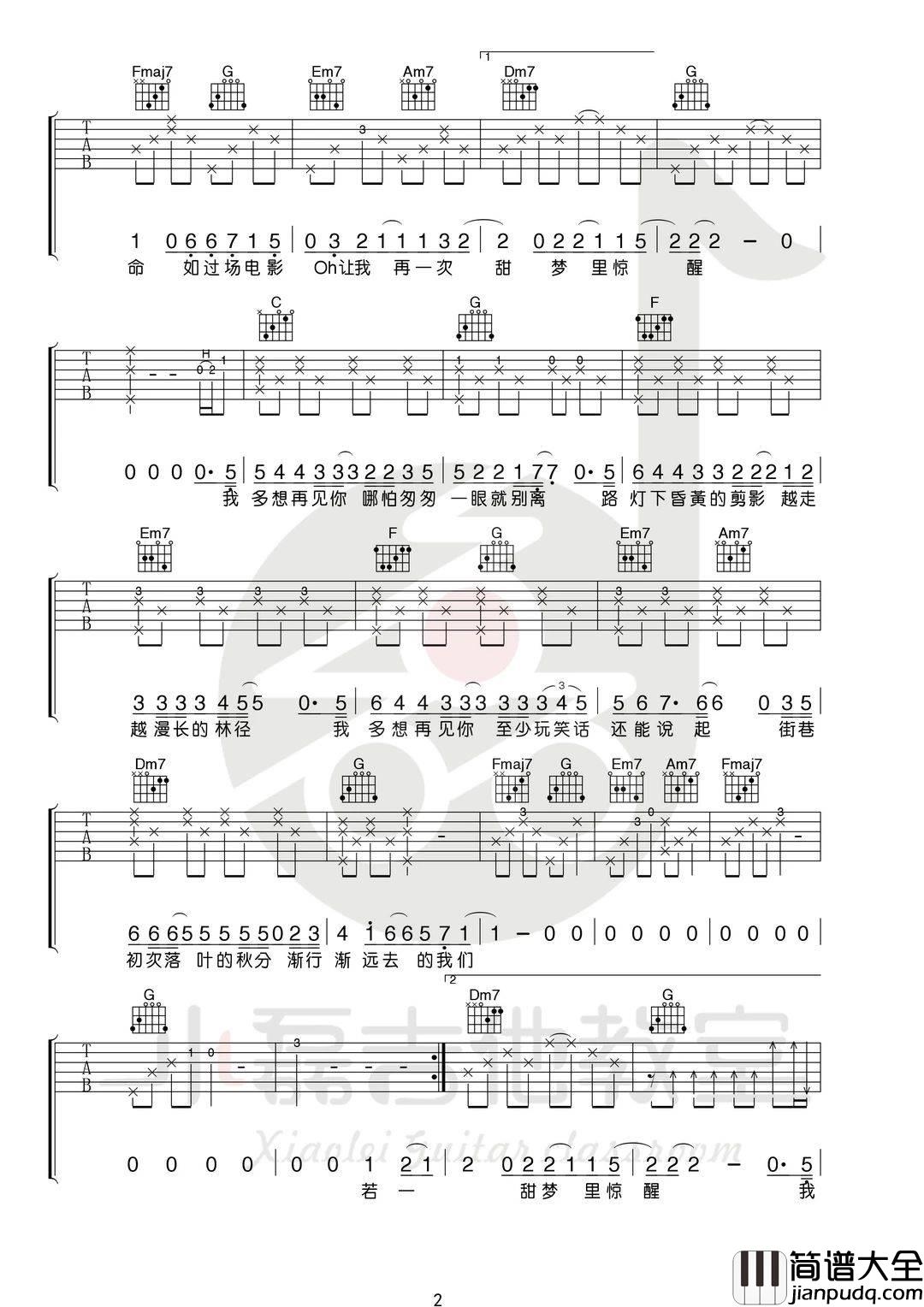 云烟成雨吉他谱_房东的猫_C调编配版吉他弹唱谱