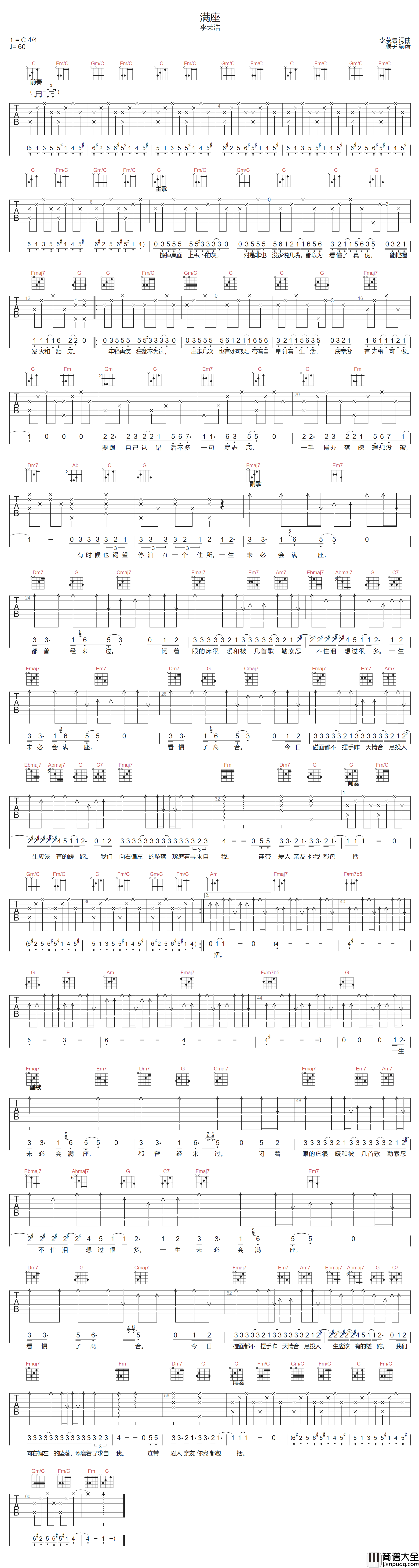 满座吉他谱_李荣浩_C调指法原版编配