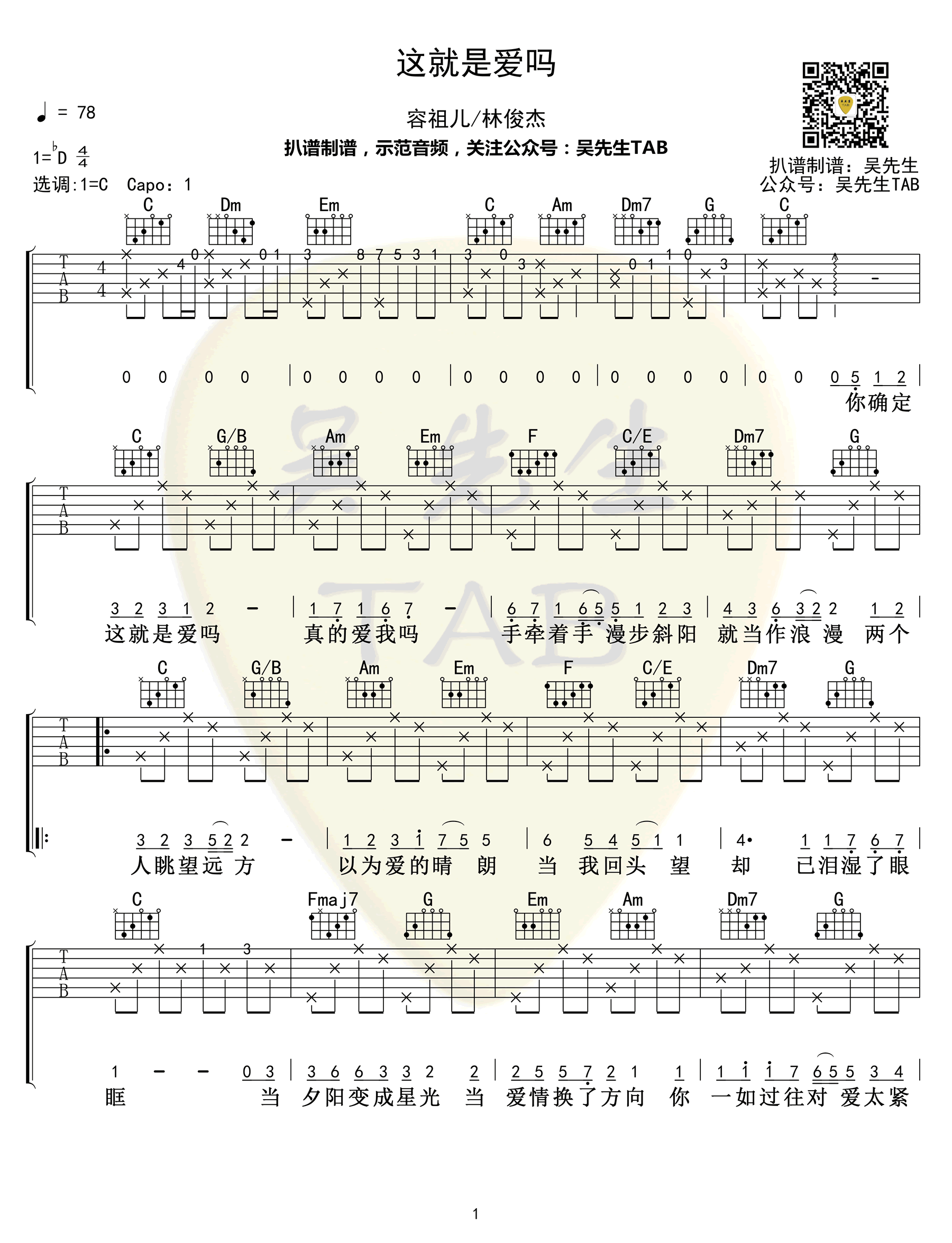 容祖儿_这就是爱吗_吉他谱