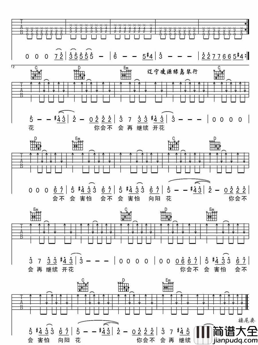 向阳花C调_谢天笑_高清版六线谱_吉他谱_欧阳怡华_吉他图片谱_高清