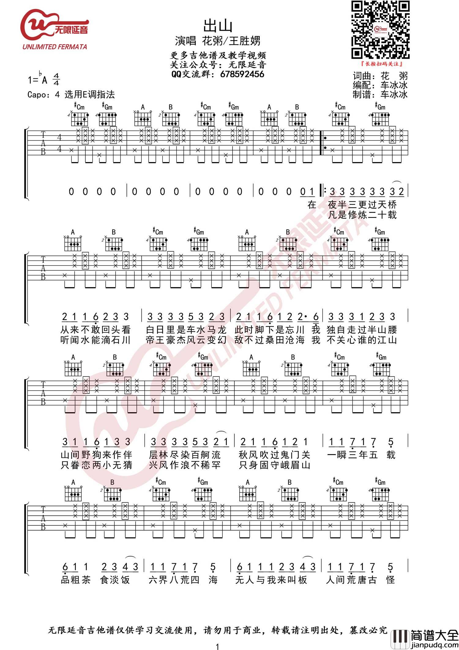 出山吉他谱_花粥_E调指法拍弦版编配