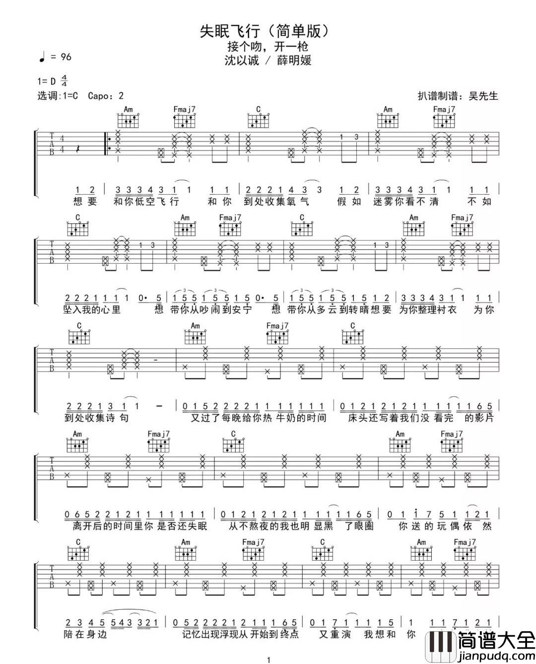 失眠飞行吉他谱_沈以诚/薛明媛_C调简单版