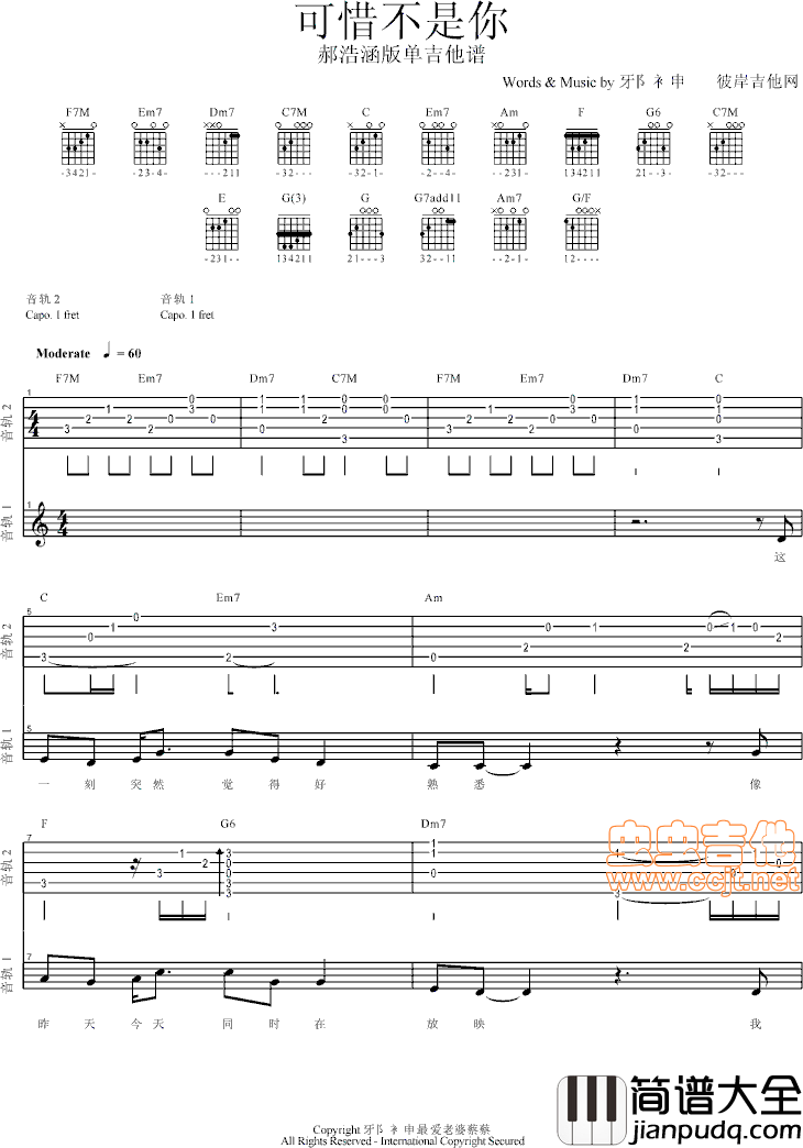 可惜不是你|吉他谱|图片谱|高清|郝浩涵