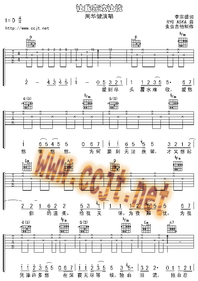 让我欢喜让我忧|吉他谱|图片谱|高清|周华建