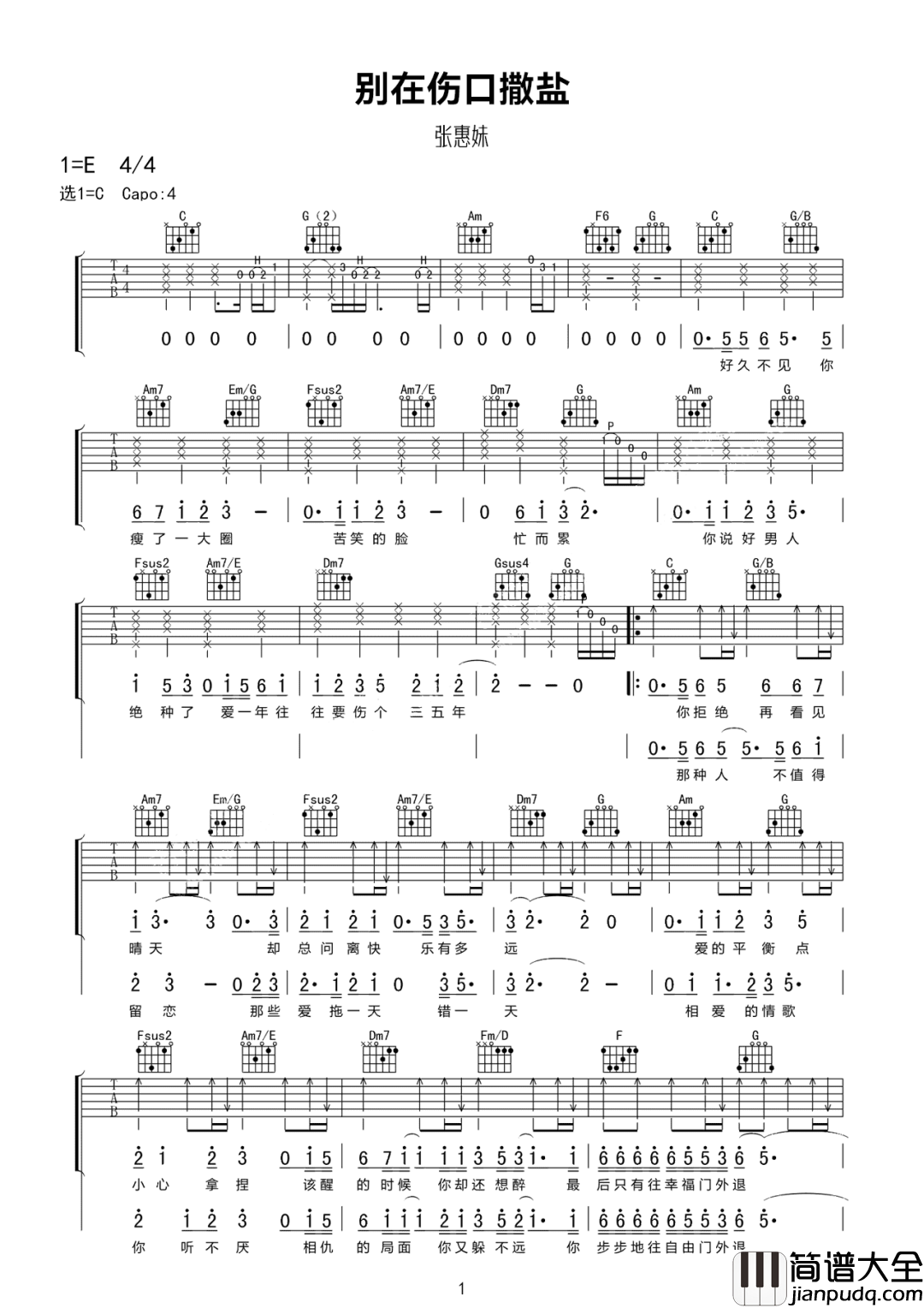 别在伤口撒盐吉他谱_张惠妹_C调原版编配