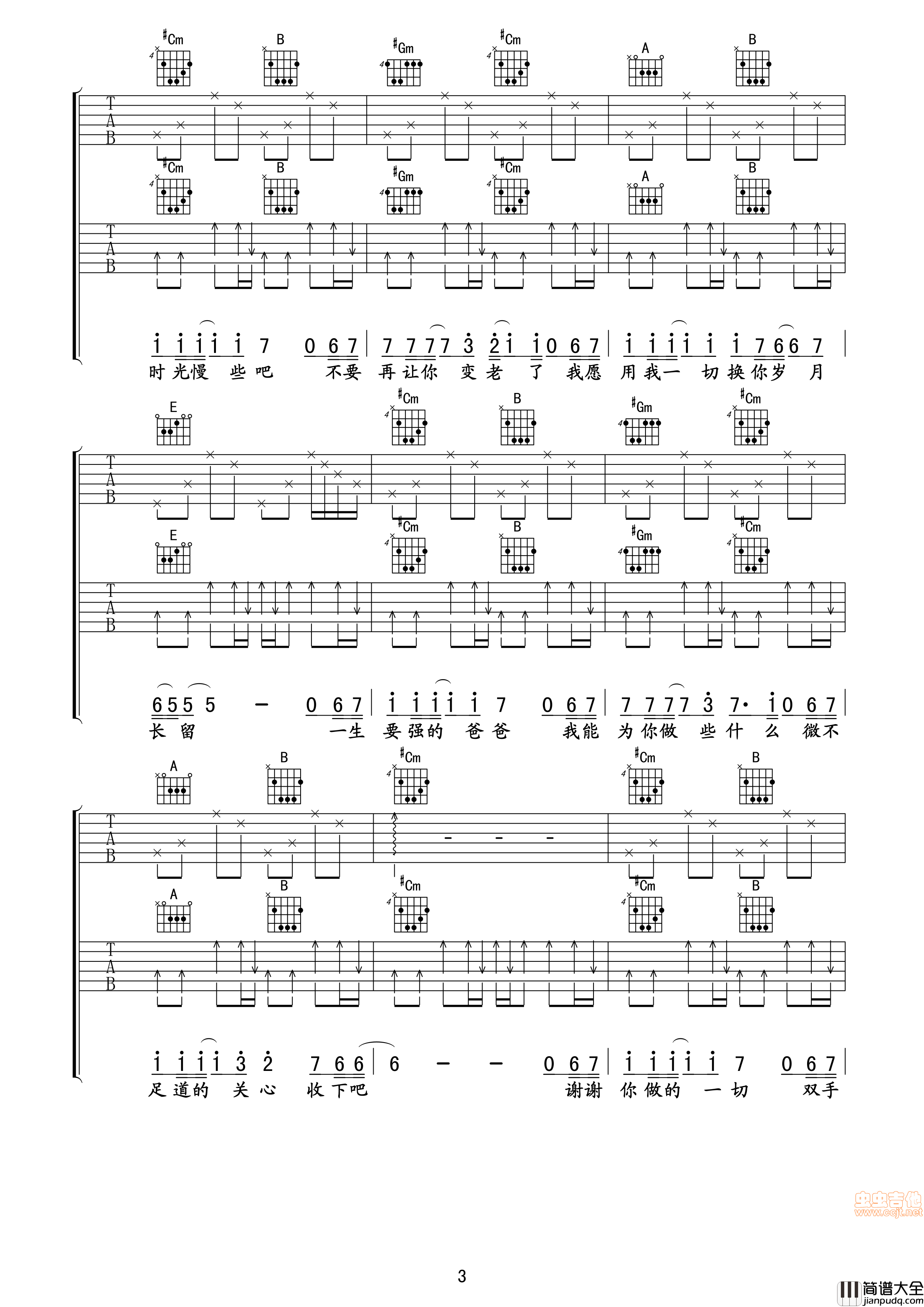 _父亲_双吉他合奏谱by午夜编配|吉他谱|图片谱|高清|筷子兄弟