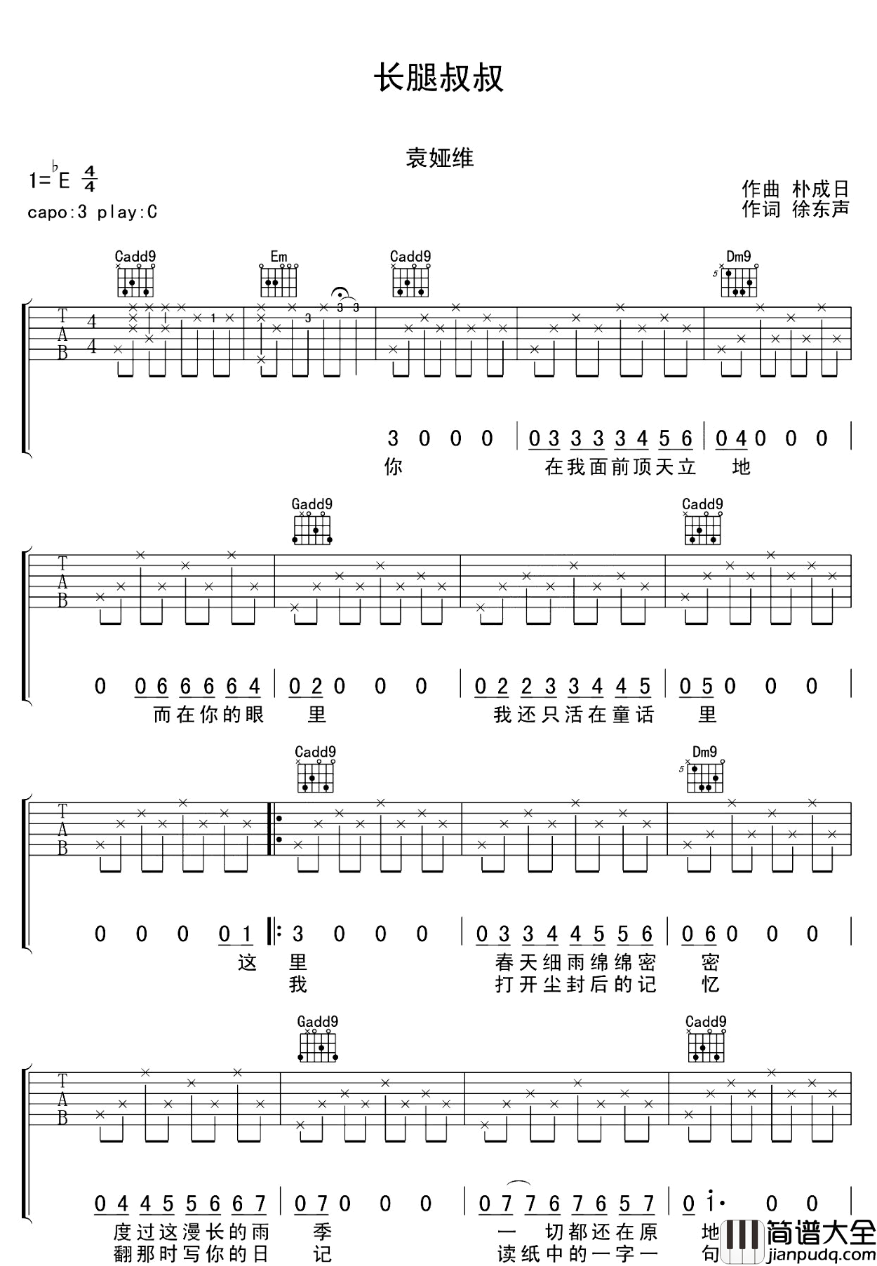 长腿叔叔吉他谱_袁娅维_C调指法原版编配