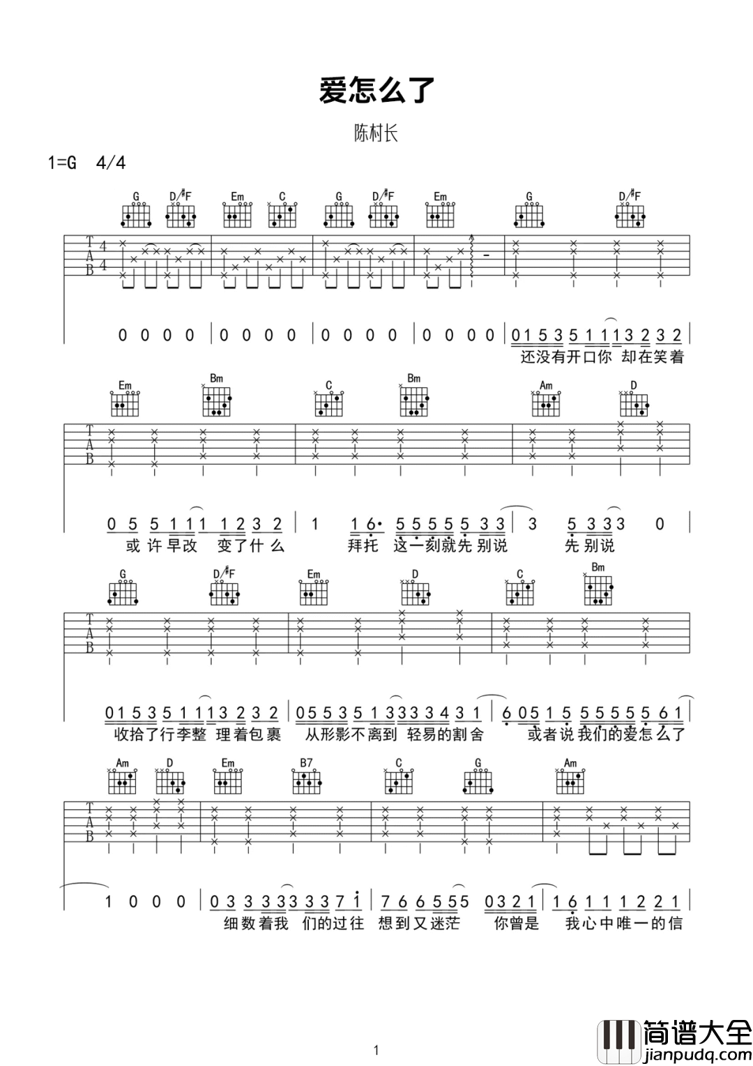 爱怎么了吉他谱_陈村长_G调原版编配