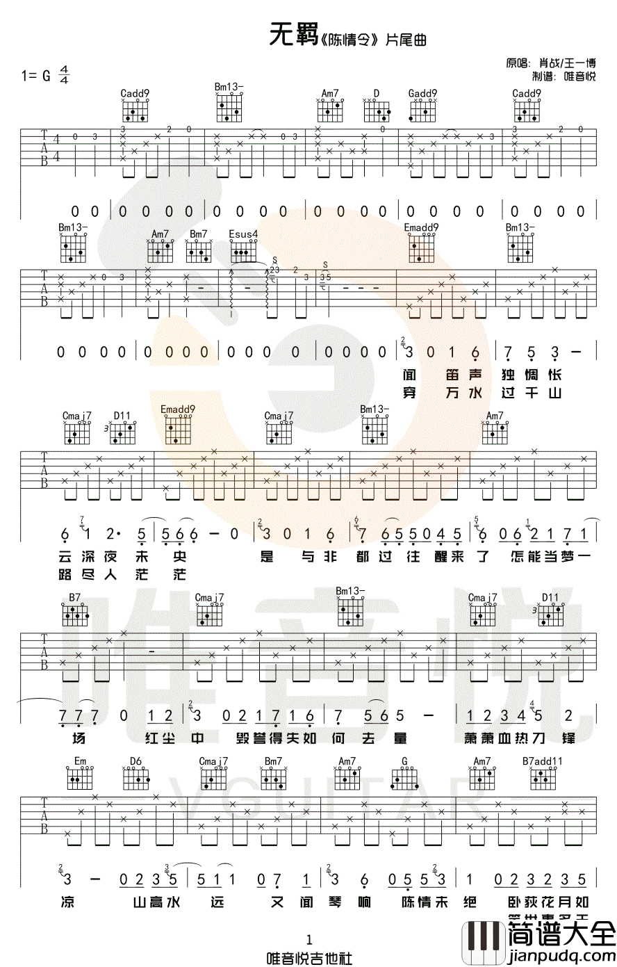 无羁吉他谱_王一博/肖战_G调原版编配