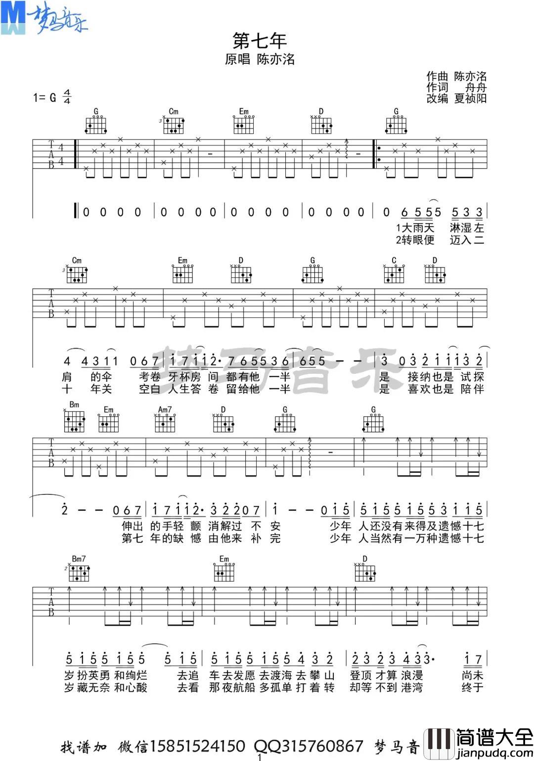 1.jpg 陈亦洺__第七年_吉他谱_(G调)__Guitar_Music_Score