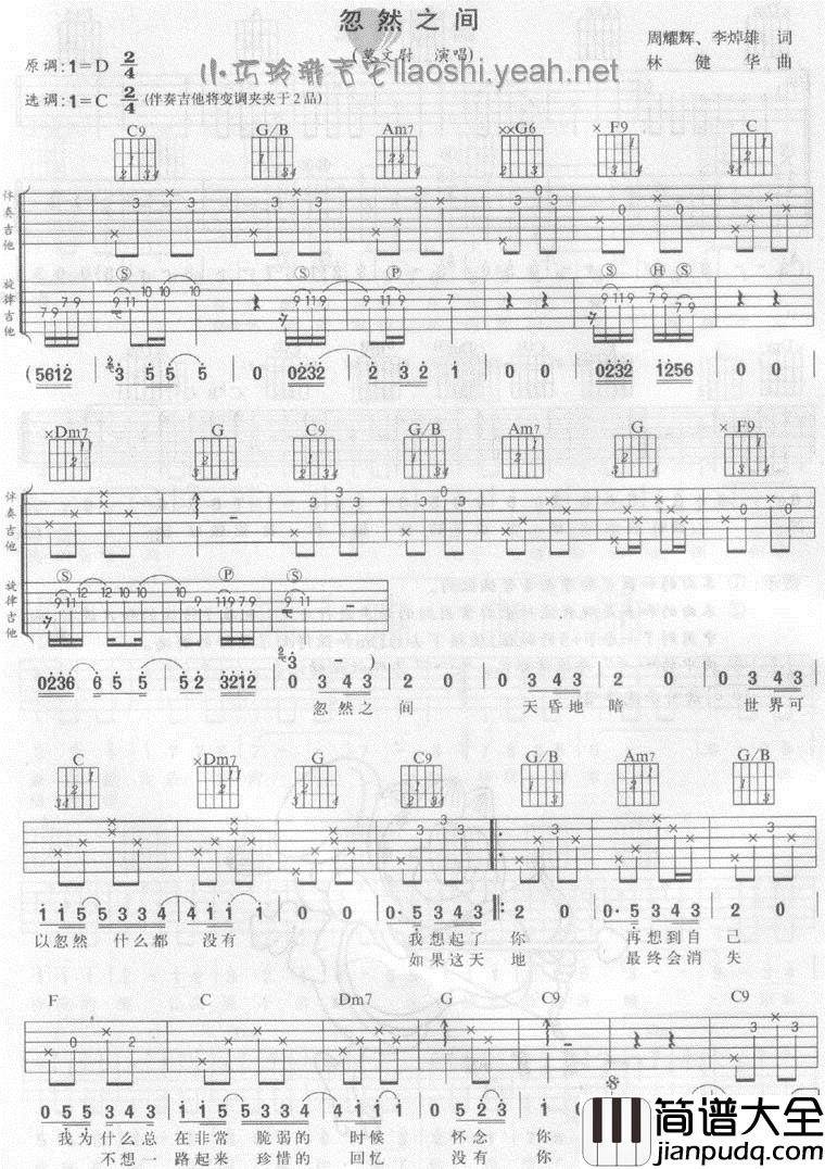 忽然之间1|吉他谱|图片谱|高清|莫文蔚
