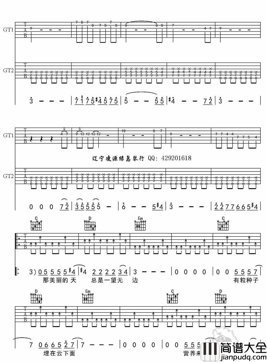 向阳花C调_谢天笑_高清版六线谱_吉他谱_欧阳怡华_吉他图片谱_高清