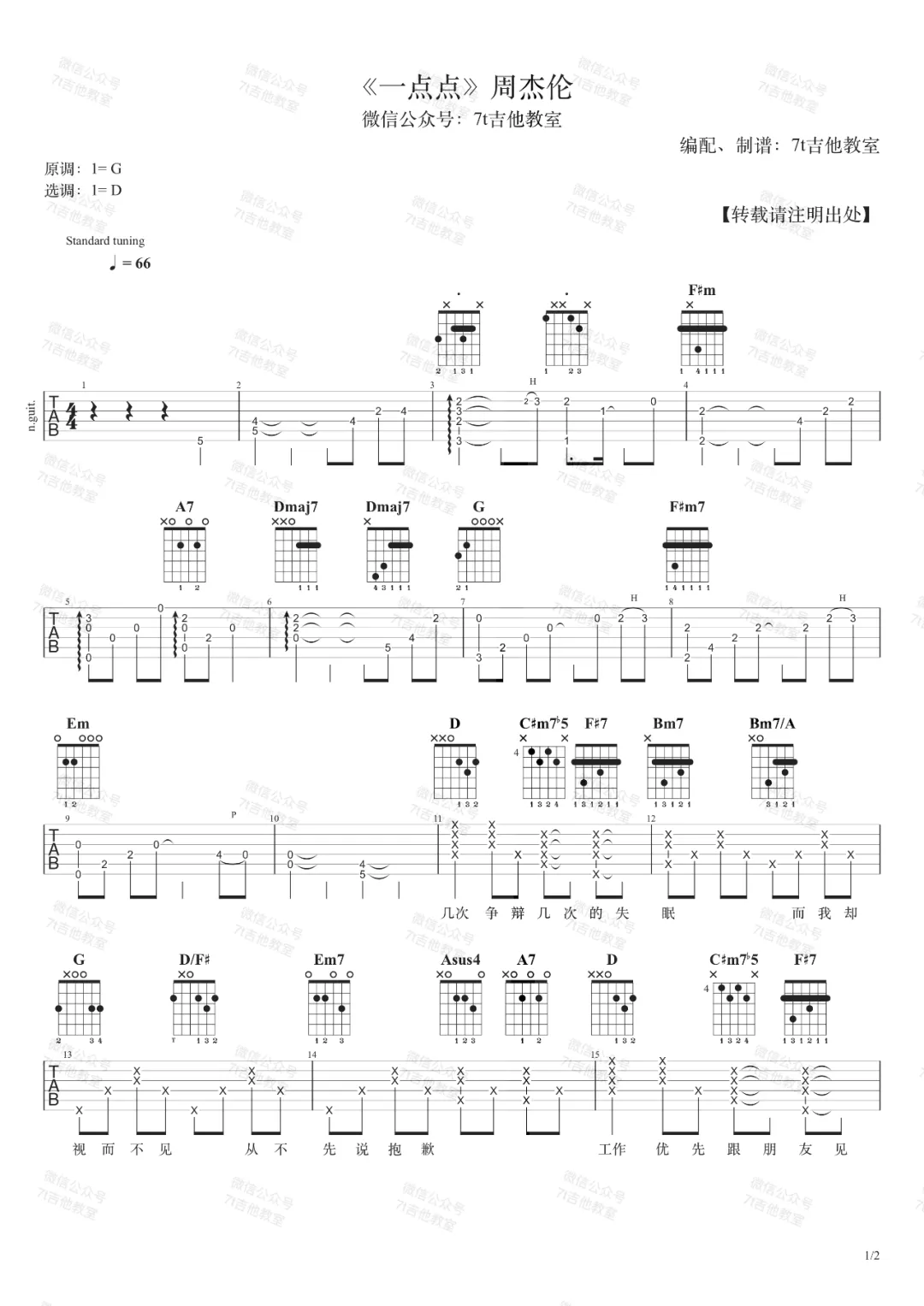 一点点吉他谱_周杰伦_D调指法原版编配