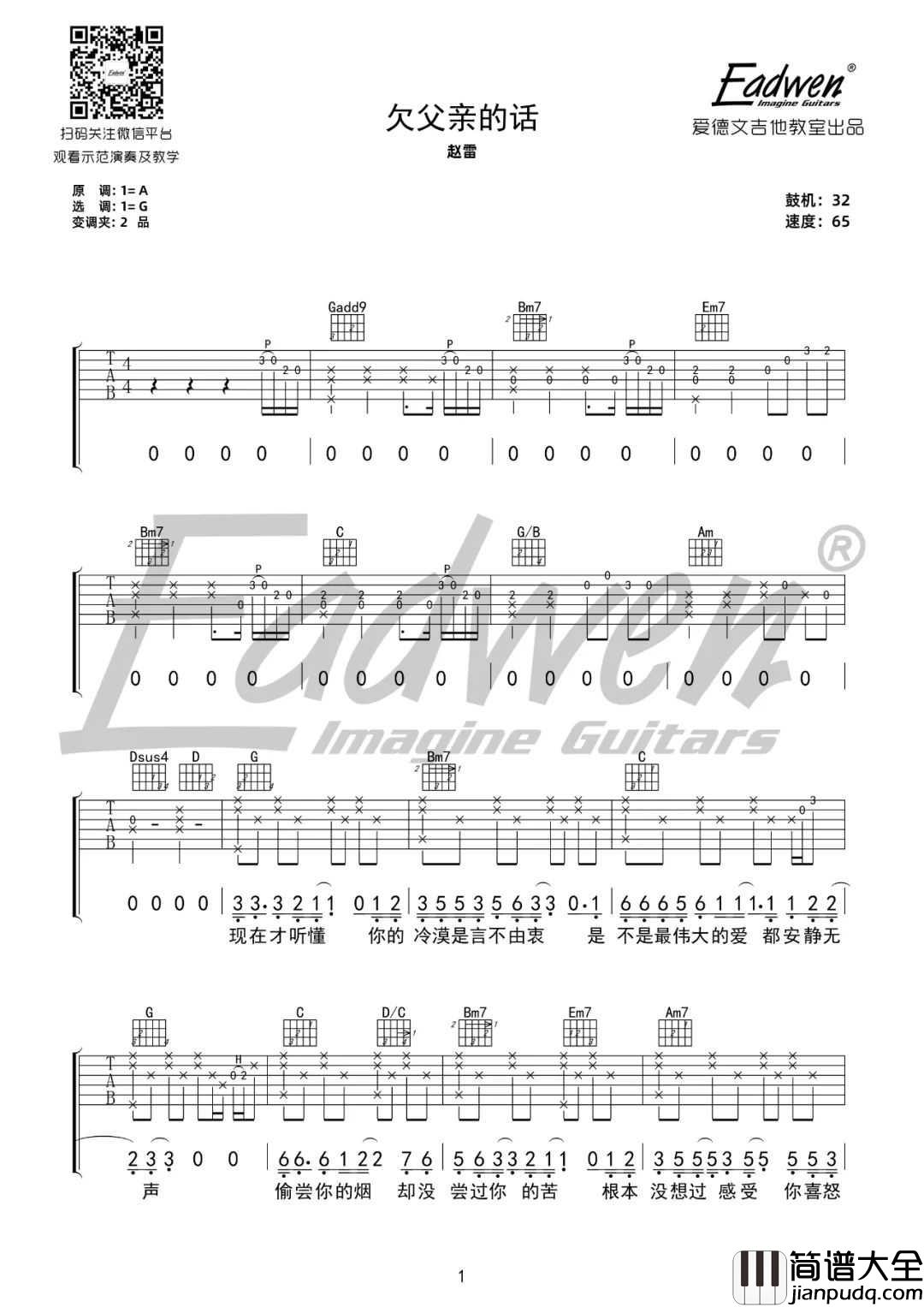 欠父亲的话吉他谱_赵雷_G调指法原版编配