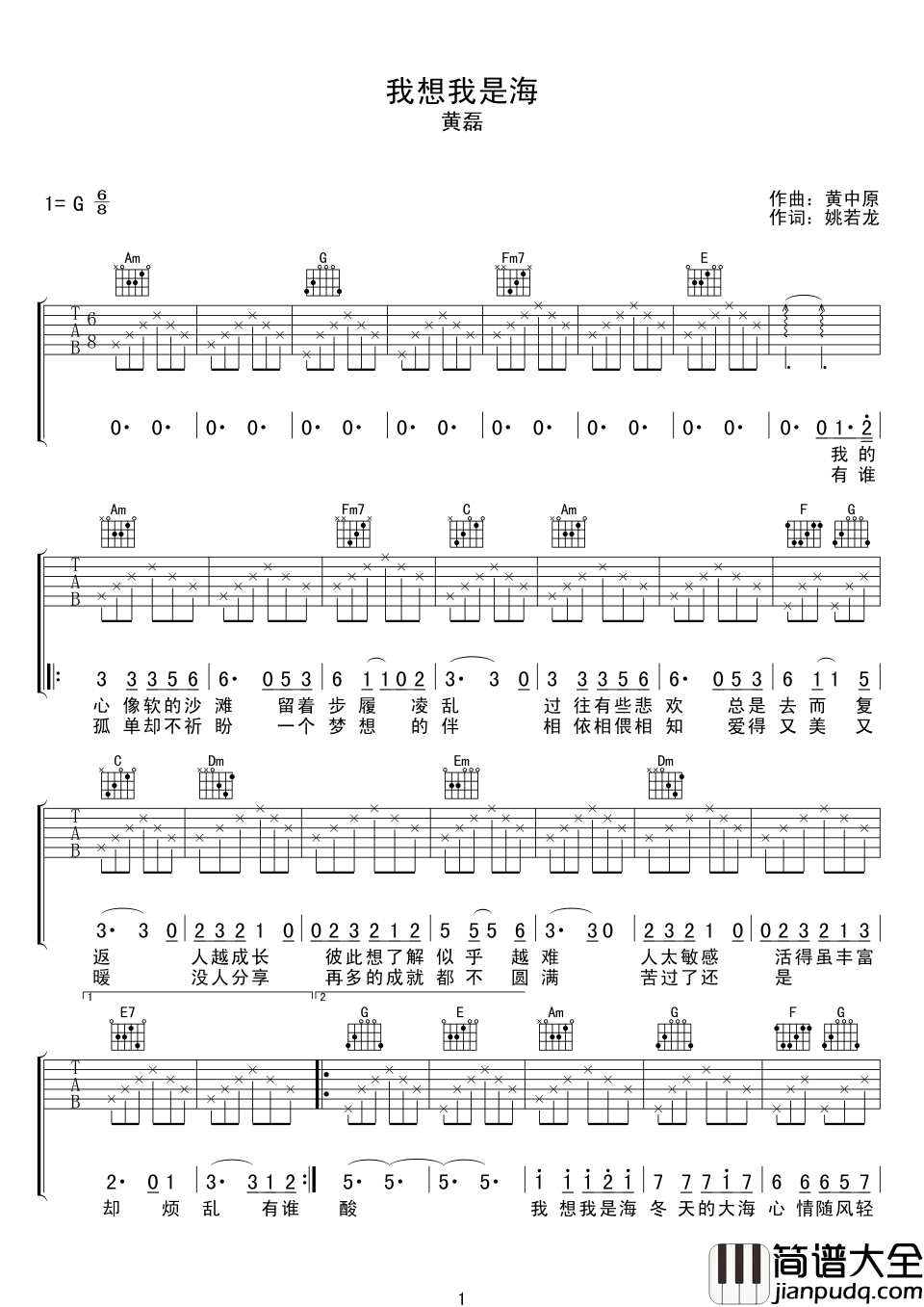 我想我是海吉他谱_黄磊_G调指法简单版