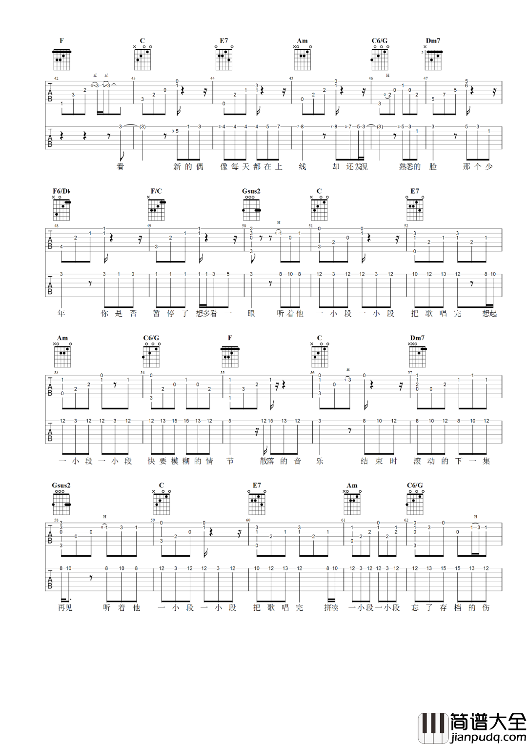 小段吉他谱_汪苏泷_C调指法原版编配