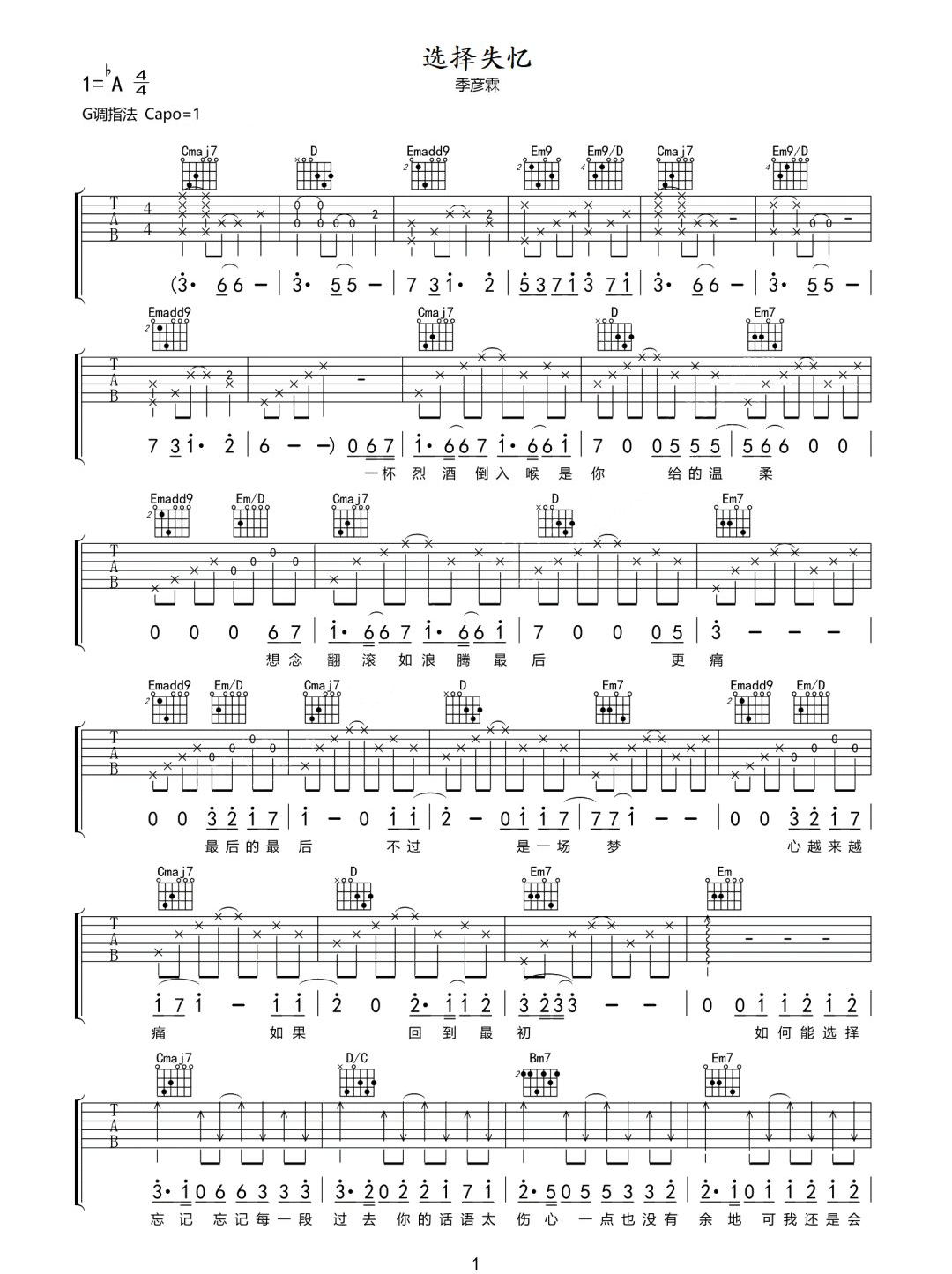 选择失忆吉他谱_季彦霖_G调指法原版编配