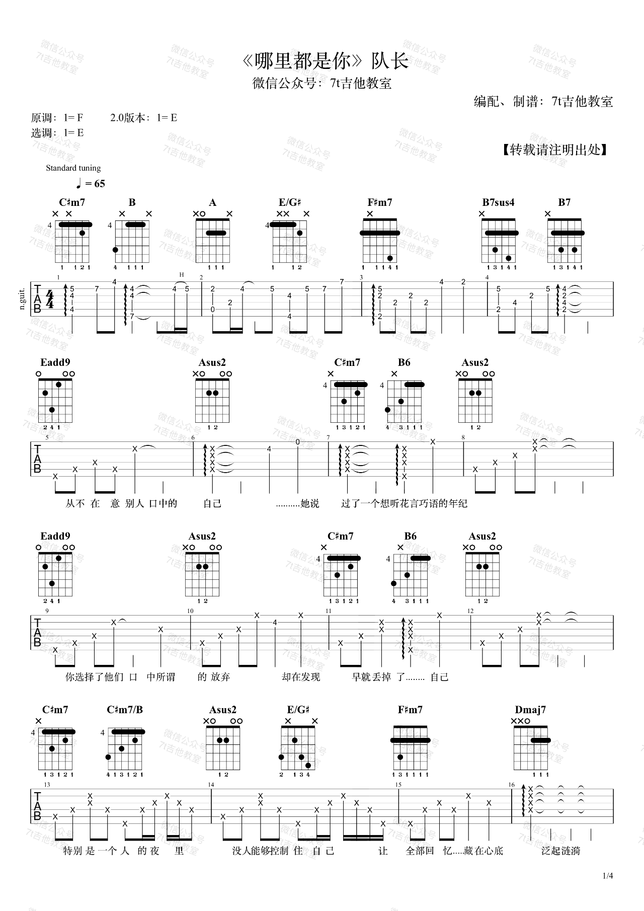 哪里都是你2.0吉他谱_队长_E调指法原版编配