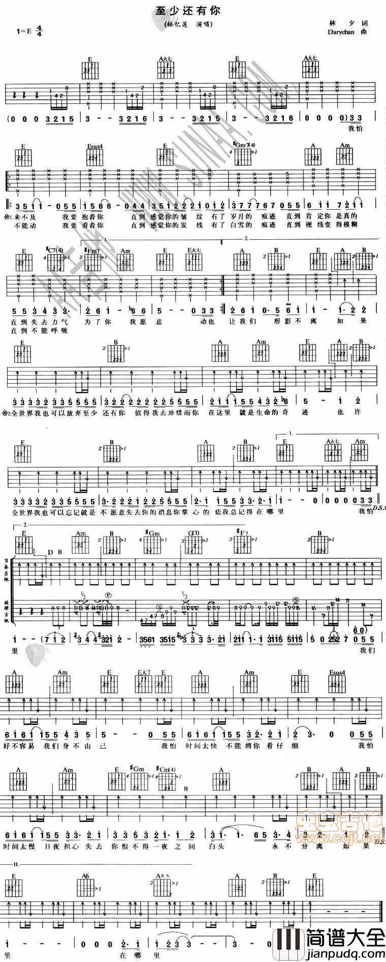 至少还有你|吉他谱|图片谱|高清|林忆莲